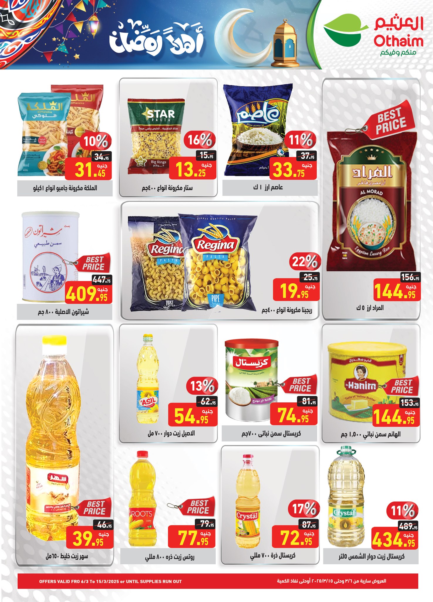 abdullah-alothaim-markets offers from 1mar to 12mar 2025 عروض أسواق عبد الله العثيم من 1 مارس حتى 12 مارس 2025 صفحة رقم 13