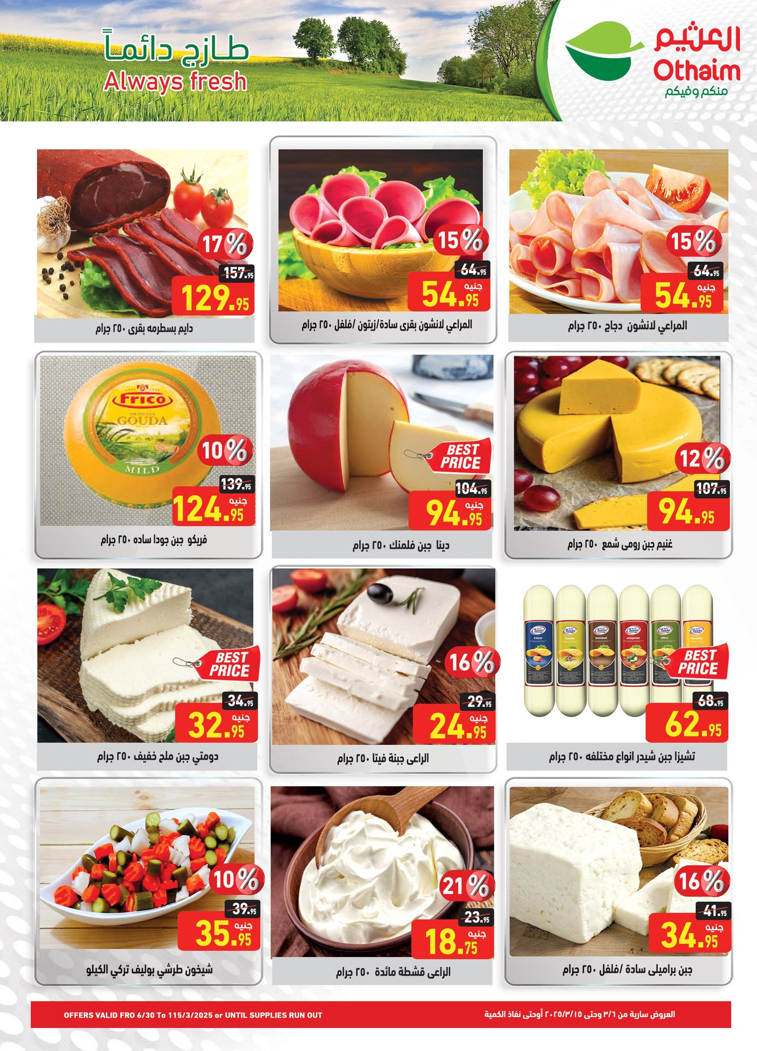 abdullah-alothaim-markets offers from 1mar to 12mar 2025 عروض أسواق عبد الله العثيم من 1 مارس حتى 12 مارس 2025 صفحة رقم 3