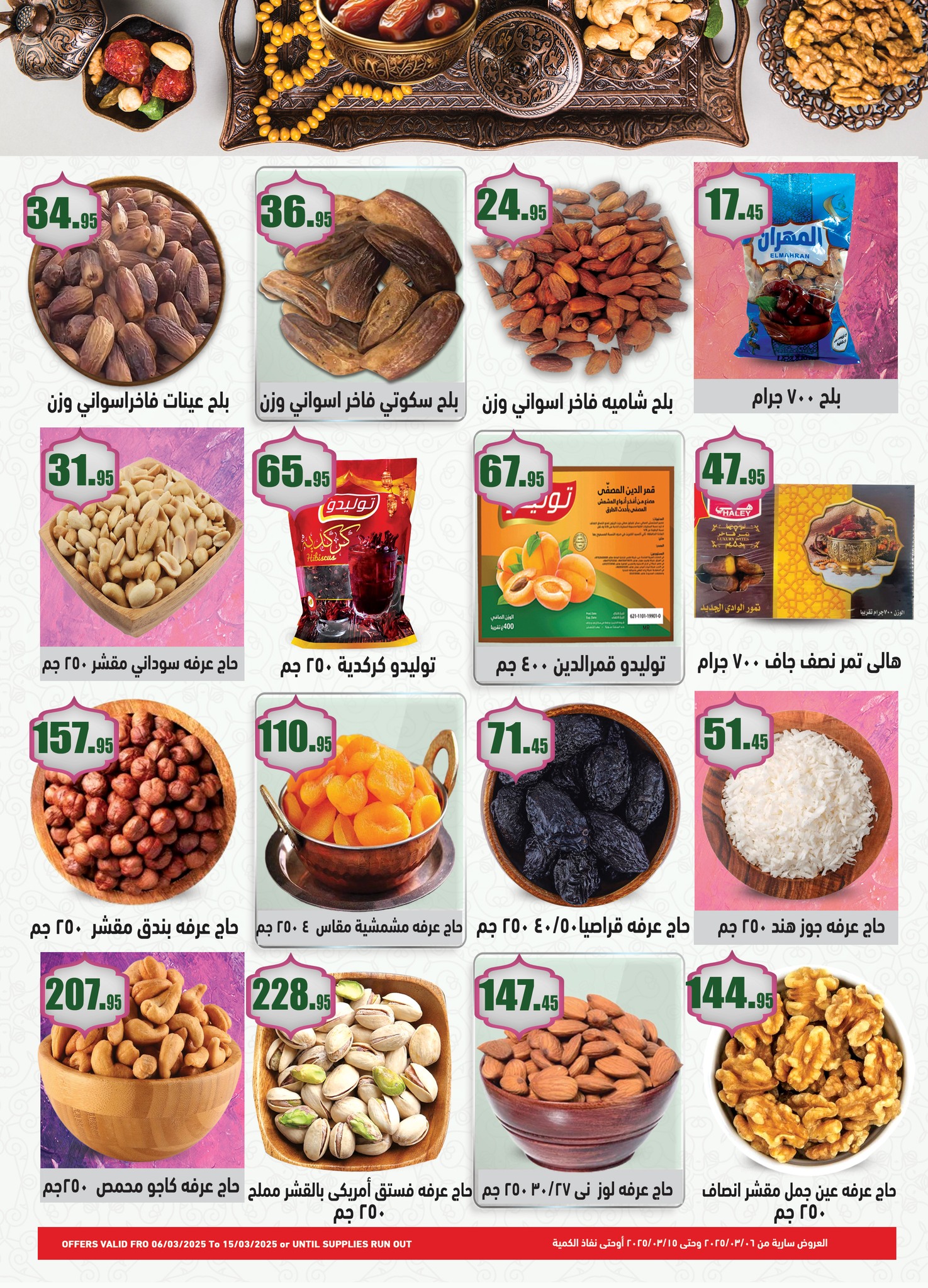 abdullah-alothaim-markets offers from 1mar to 12mar 2025 عروض أسواق عبد الله العثيم من 1 مارس حتى 12 مارس 2025 صفحة رقم 6