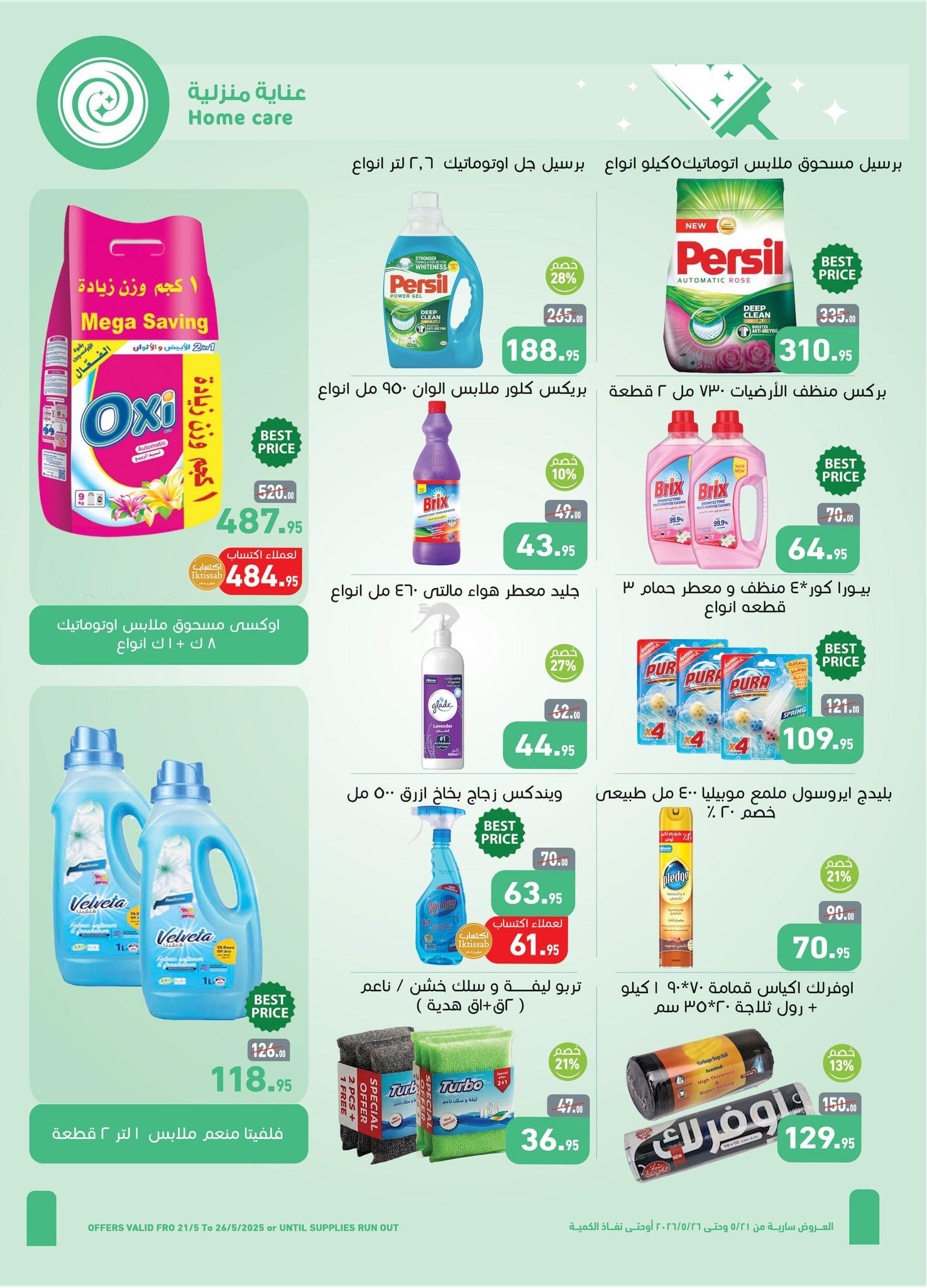 عروض عبد الله العثيم 21-26 مايو 2026 صفحة 10 - abdullah alothaim markets offers 21-26 May 2026 page 10