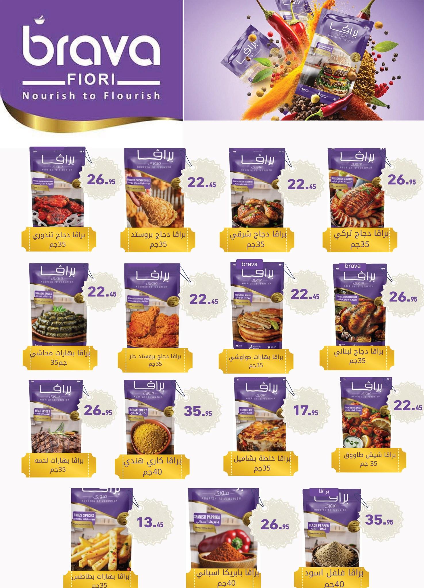 عروض عبد الله العثيم 21-26 مايو 2026 صفحة 12 - abdullah alothaim markets offers 21-26 May 2026 page 12