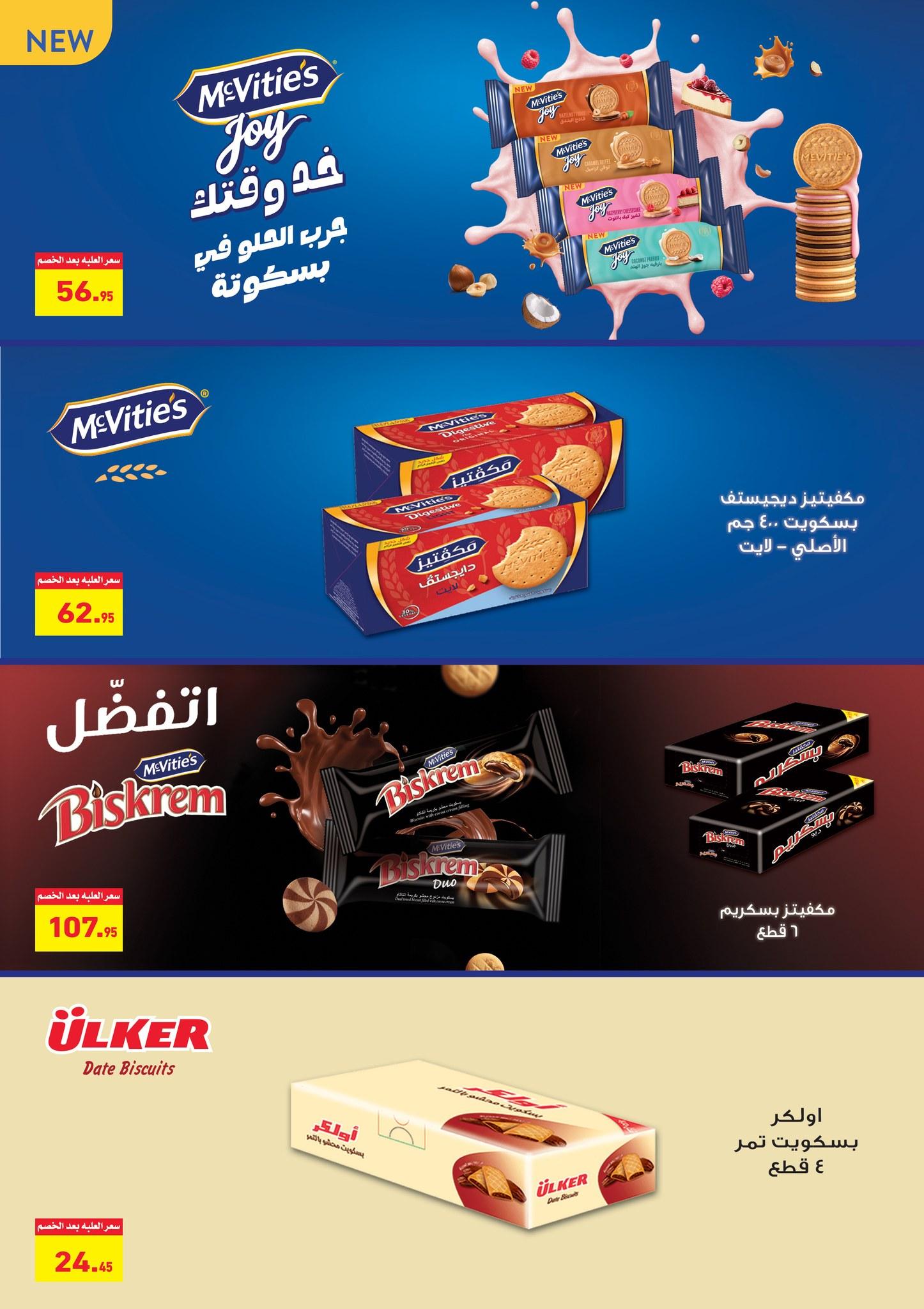 عروض عبد الله العثيم 21-26 مايو 2026 صفحة 17 - abdullah alothaim markets offers 21-26 May 2026 page 17