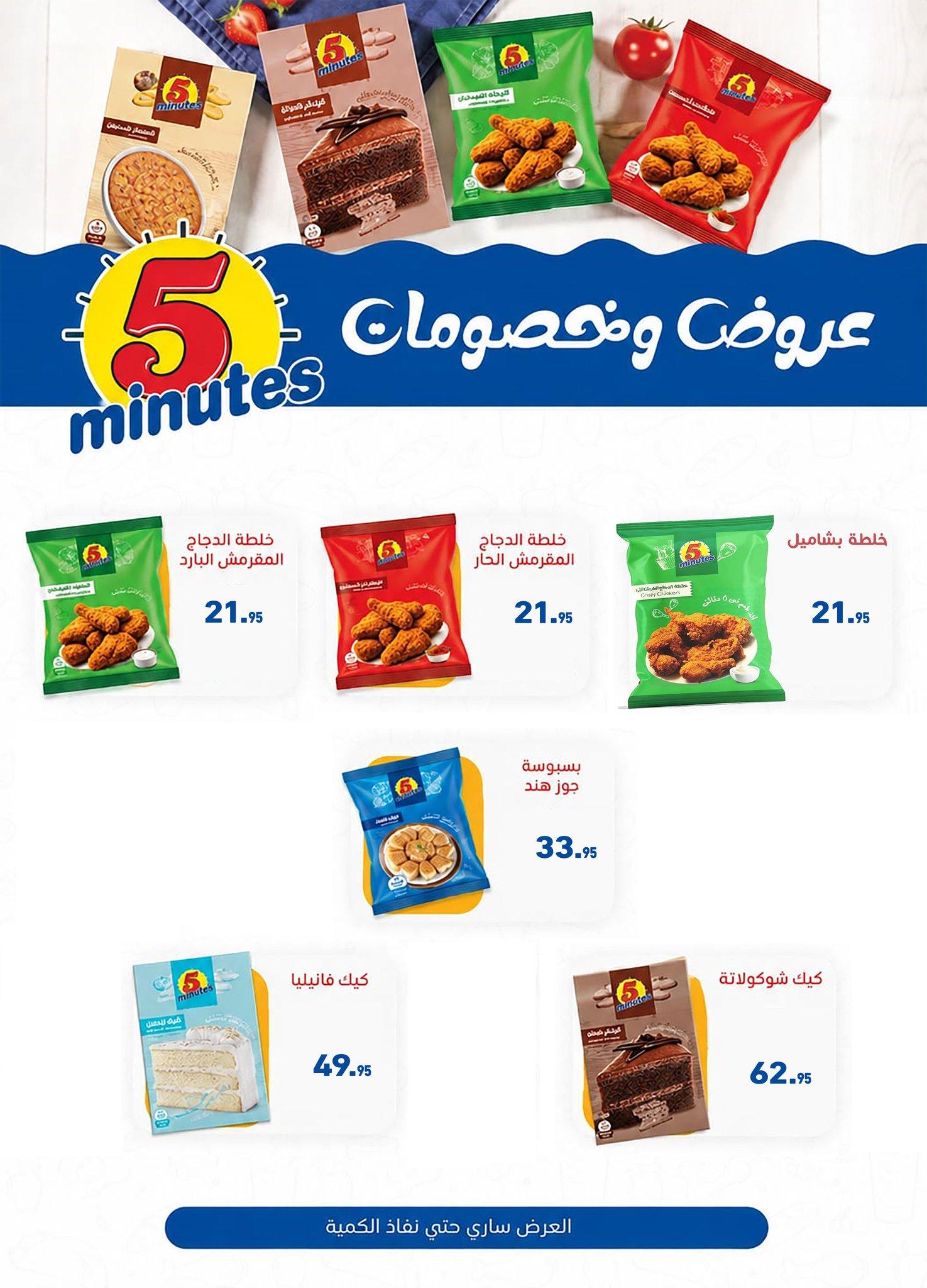عروض عبد الله العثيم 21-26 مايو 2026 صفحة 19 - abdullah alothaim markets offers 21-26 May 2026 page 19