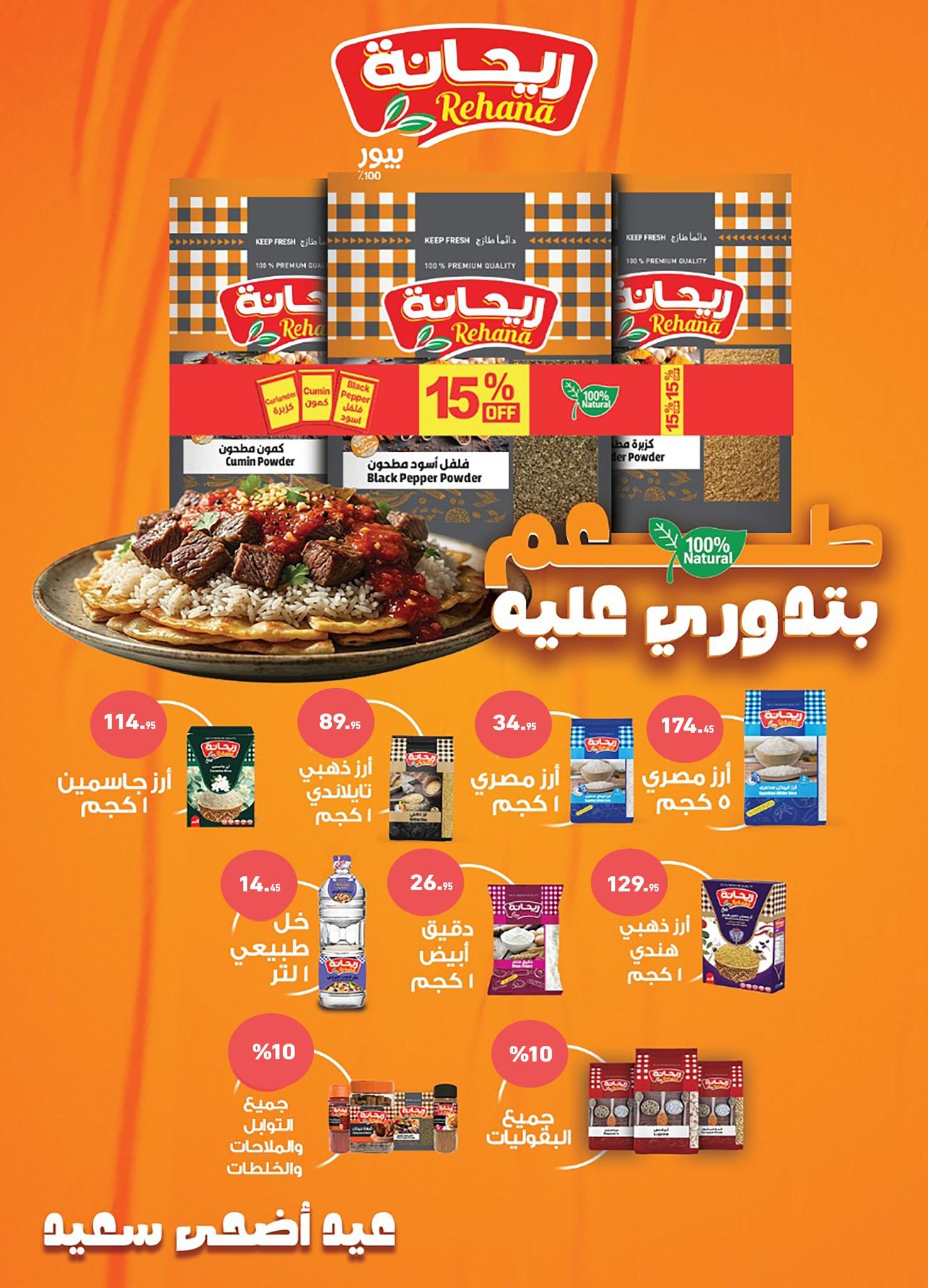 عروض عبد الله العثيم 21-26 مايو 2026 صفحة 24 - abdullah alothaim markets offers 21-26 May 2026 page 24