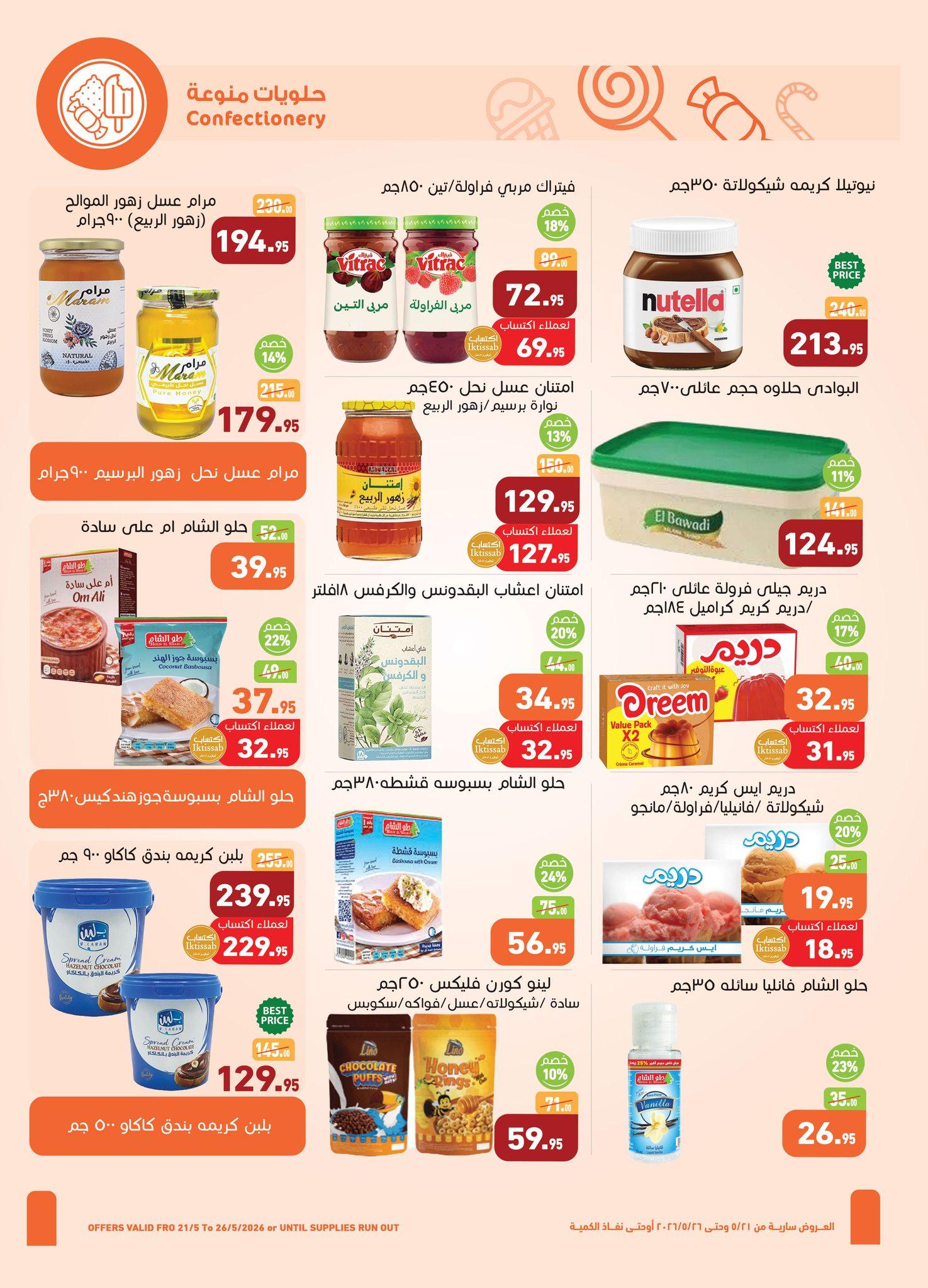 عروض عبد الله العثيم 21-26 مايو 2026 صفحة 25 - abdullah alothaim markets offers 21-26 May 2026 page 25
