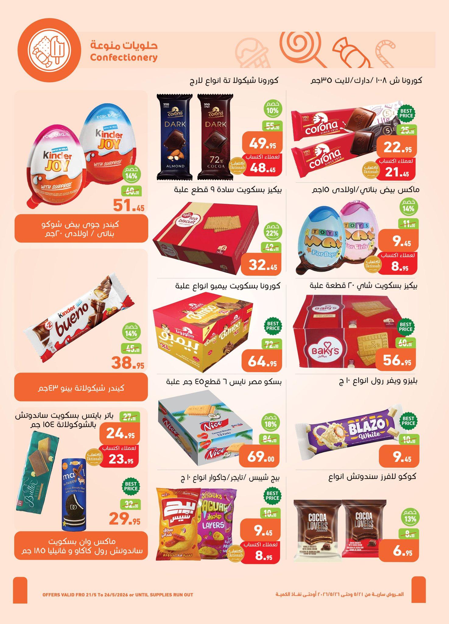 عروض عبد الله العثيم 21-26 مايو 2026 صفحة 26 - abdullah alothaim markets offers 21-26 May 2026 page 26