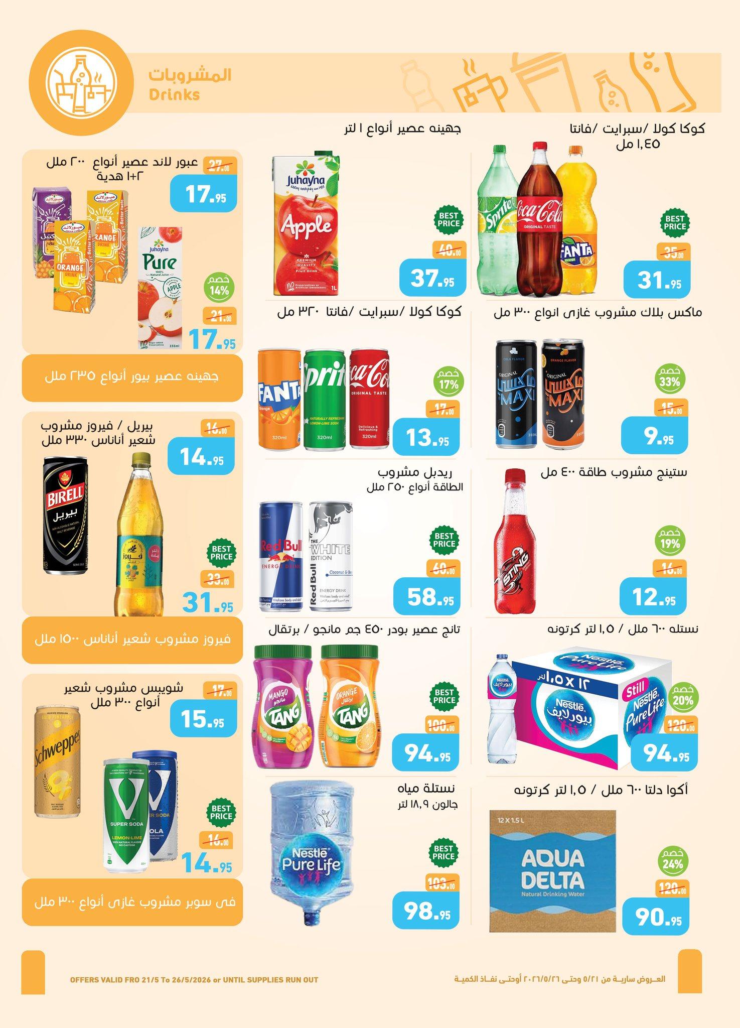 عروض عبد الله العثيم 21-26 مايو 2026 صفحة 27 - abdullah alothaim markets offers 21-26 May 2026 page 27