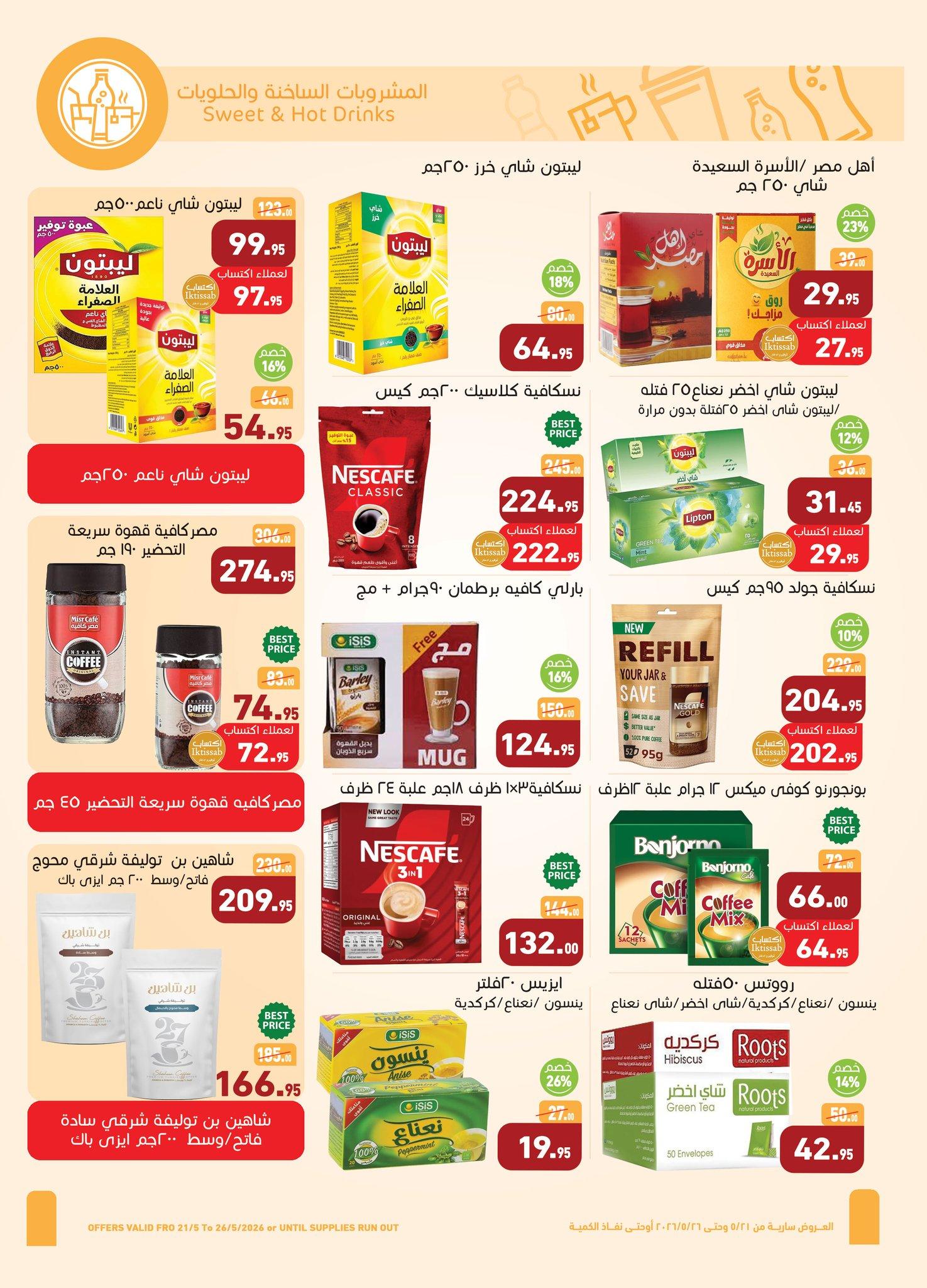 عروض عبد الله العثيم 21-26 مايو 2026 صفحة 28 - abdullah alothaim markets offers 21-26 May 2026 page 28