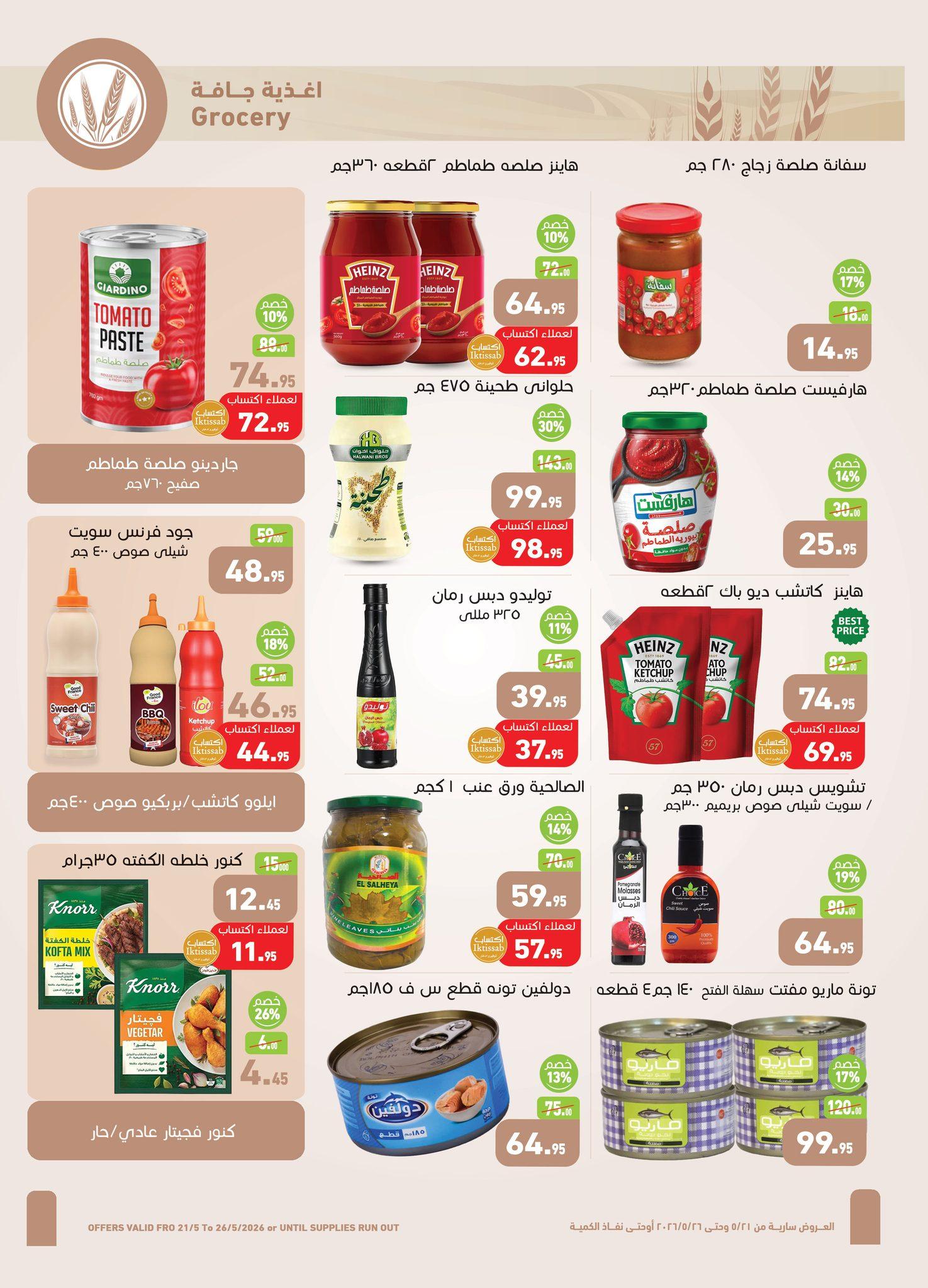 عروض عبد الله العثيم 21-26 مايو 2026 صفحة 29 - abdullah alothaim markets offers 21-26 May 2026 page 29