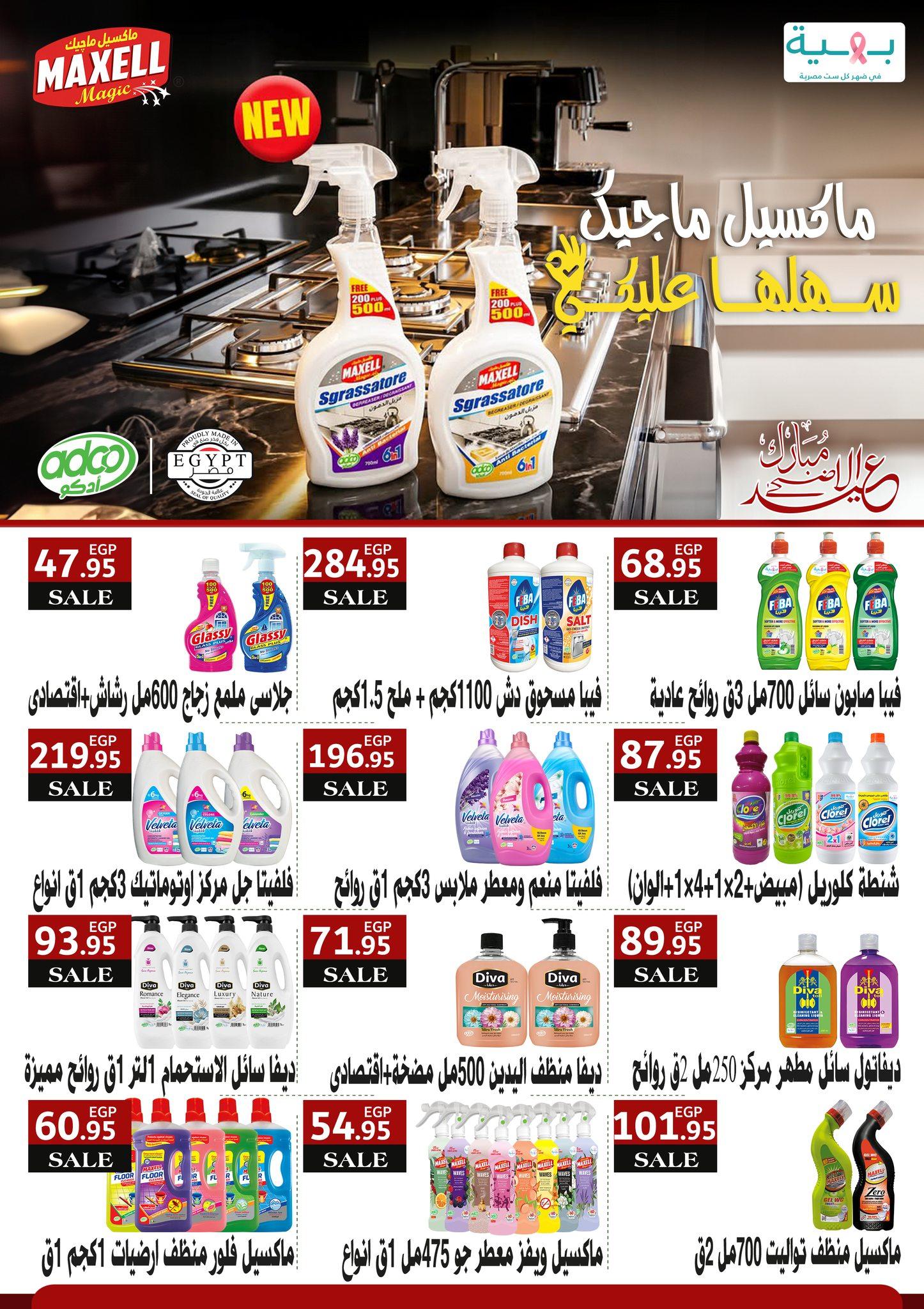 عروض عبد الله العثيم 21-26 مايو 2026 صفحة 3 - abdullah alothaim markets offers 21-26 May 2026 page 3