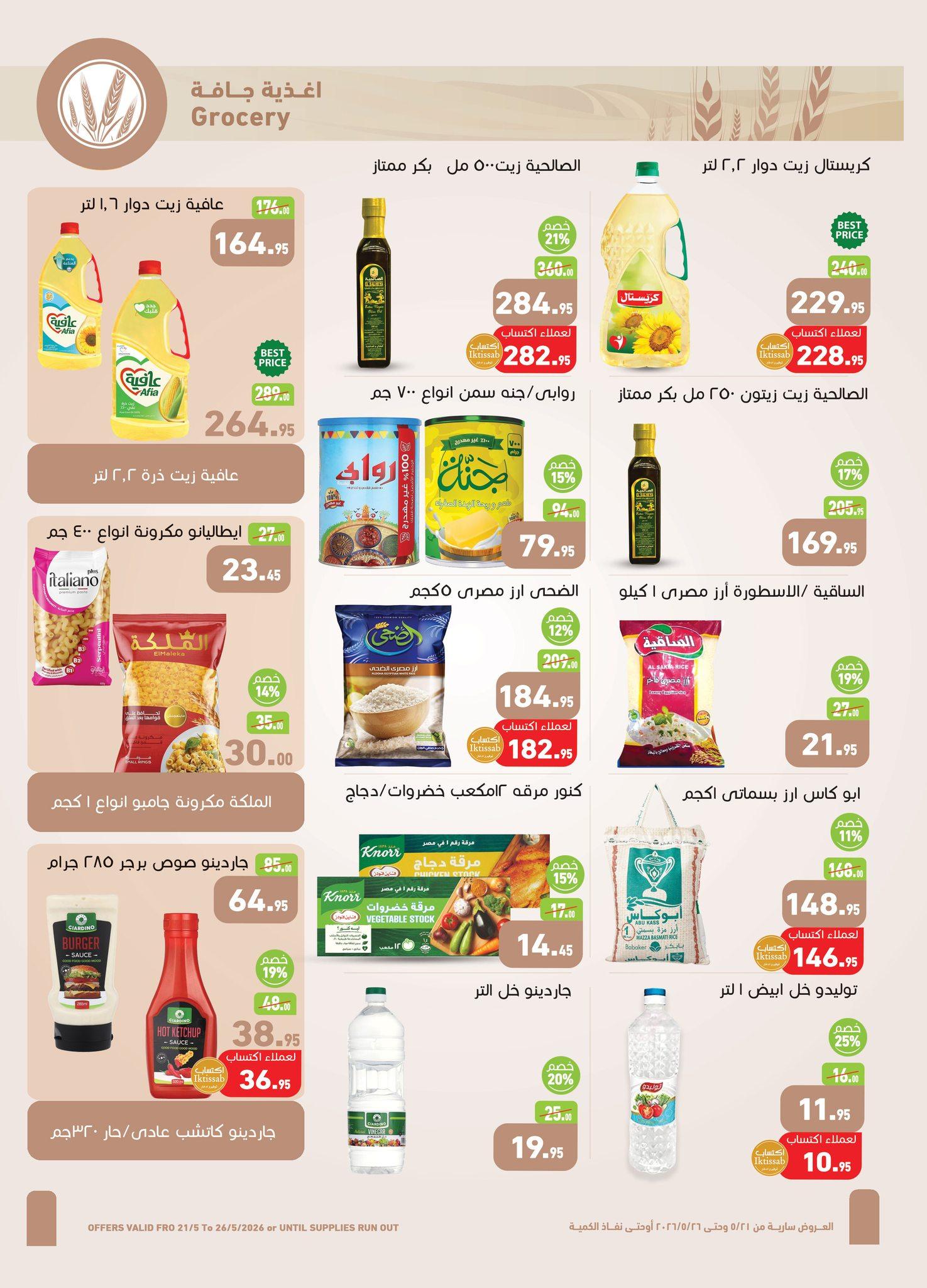 عروض عبد الله العثيم 21-26 مايو 2026 صفحة 30 - abdullah alothaim markets offers 21-26 May 2026 page 30
