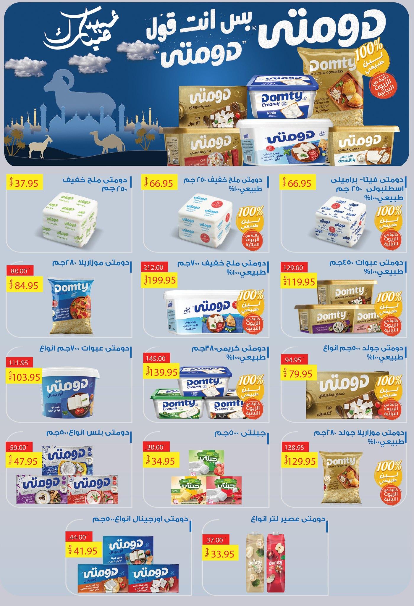 عروض عبد الله العثيم 21-26 مايو 2026 صفحة 32 - abdullah alothaim markets offers 21-26 May 2026 page 32