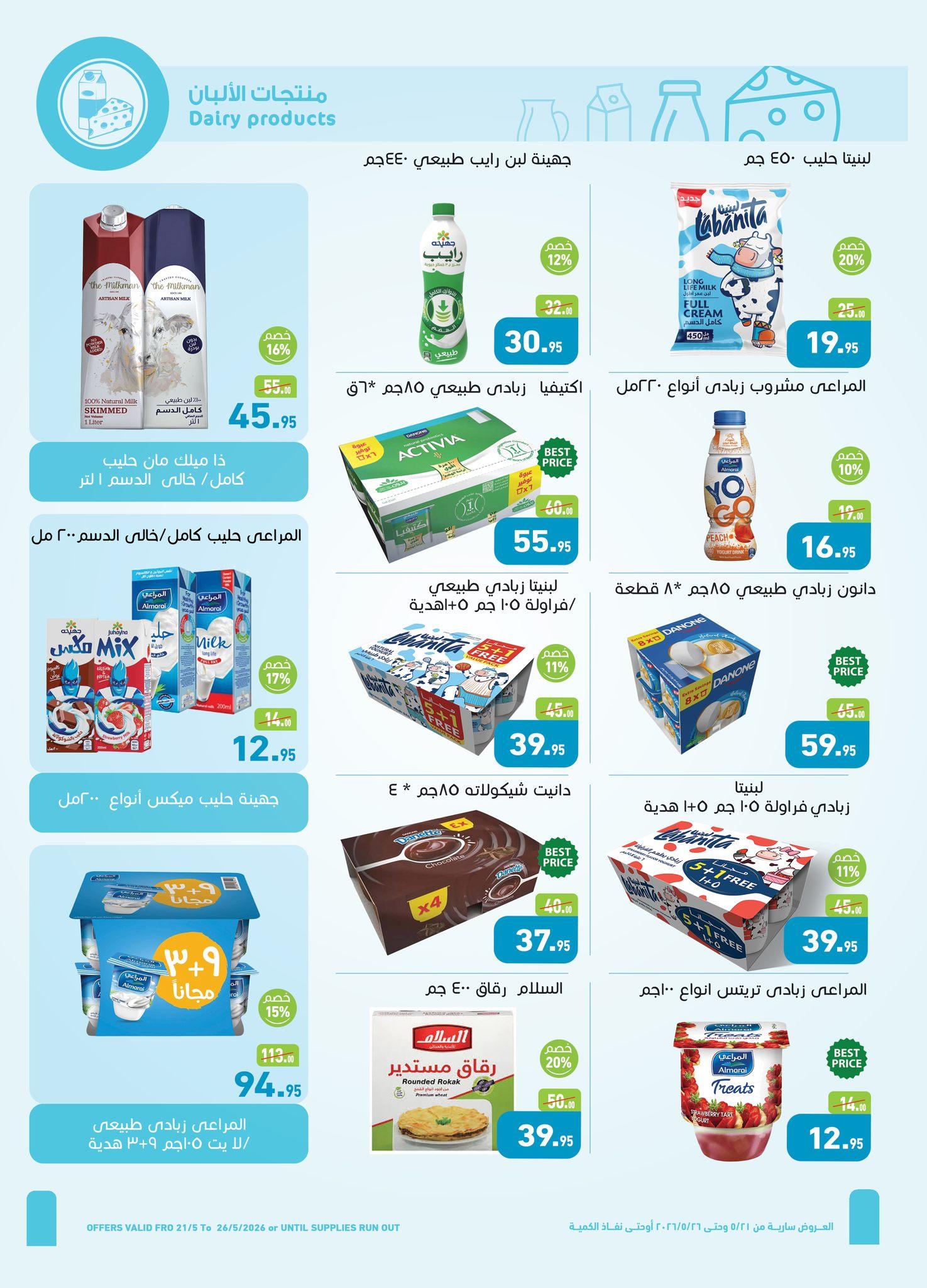 عروض عبد الله العثيم 21-26 مايو 2026 صفحة 35 - abdullah alothaim markets offers 21-26 May 2026 page 35