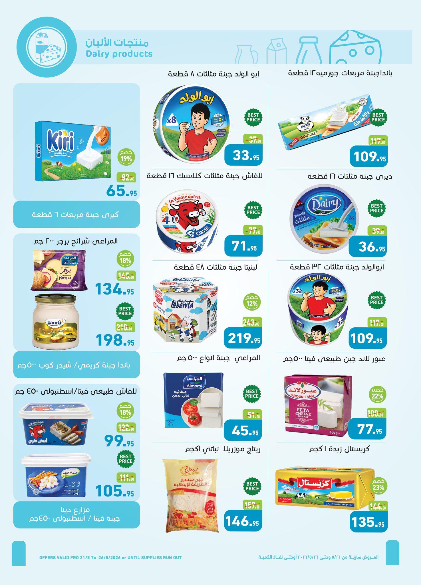 عروض عبد الله العثيم 21-26 مايو 2026 صفحة 36 - abdullah alothaim markets offers 21-26 May 2026 page 36