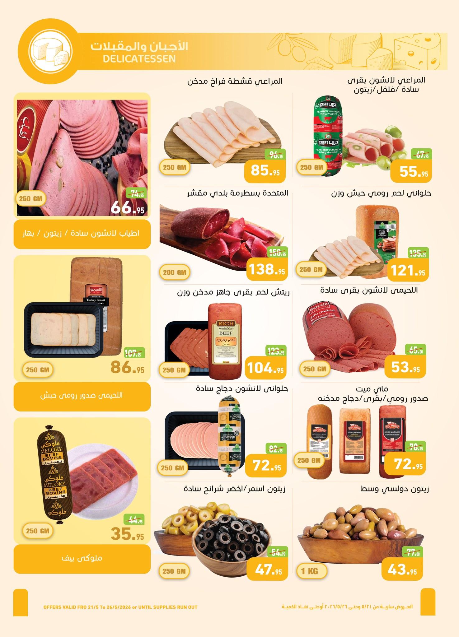 عروض عبد الله العثيم 21-26 مايو 2026 صفحة 37 - abdullah alothaim markets offers 21-26 May 2026 page 37