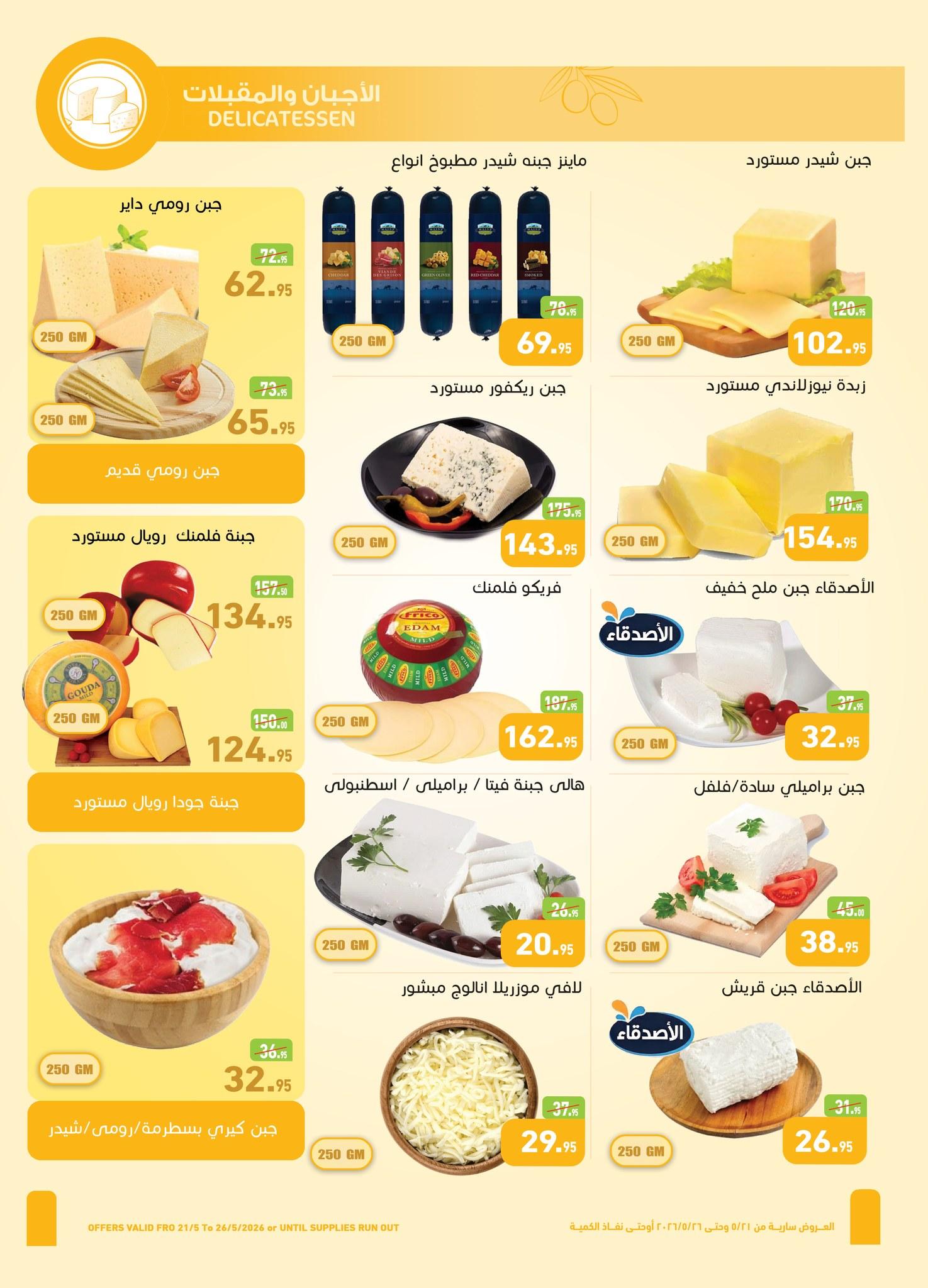 عروض عبد الله العثيم 21-26 مايو 2026 صفحة 38 - abdullah alothaim markets offers 21-26 May 2026 page 38
