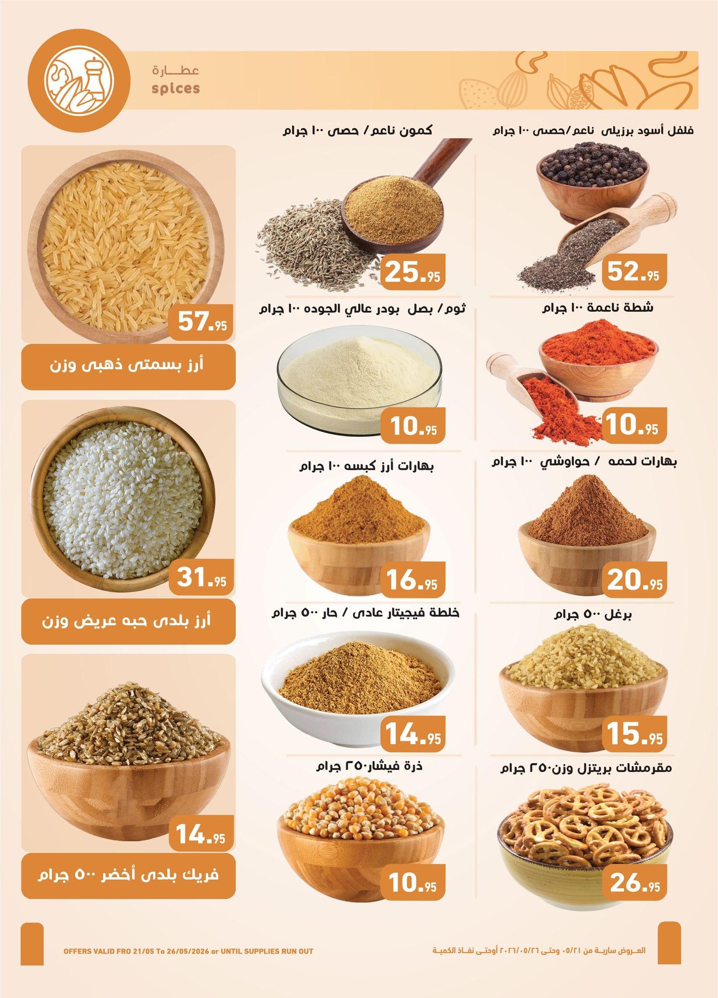 عروض عبد الله العثيم 21-26 مايو 2026 صفحة 39 - abdullah alothaim markets offers 21-26 May 2026 page 39