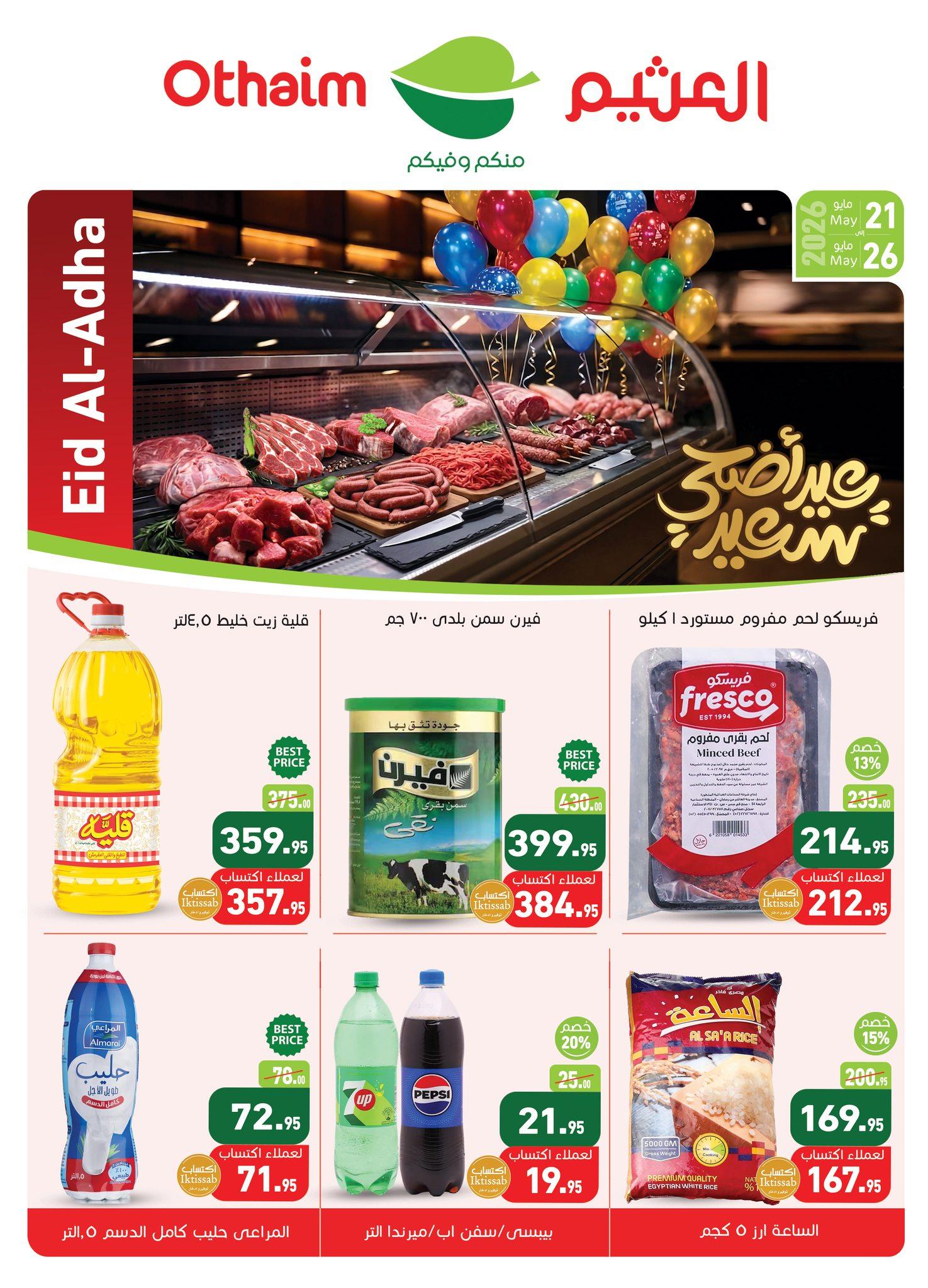 عروض عبد الله العثيم 21-26 مايو 2026 صفحة 40 - abdullah alothaim markets offers 21-26 May 2026 page 40