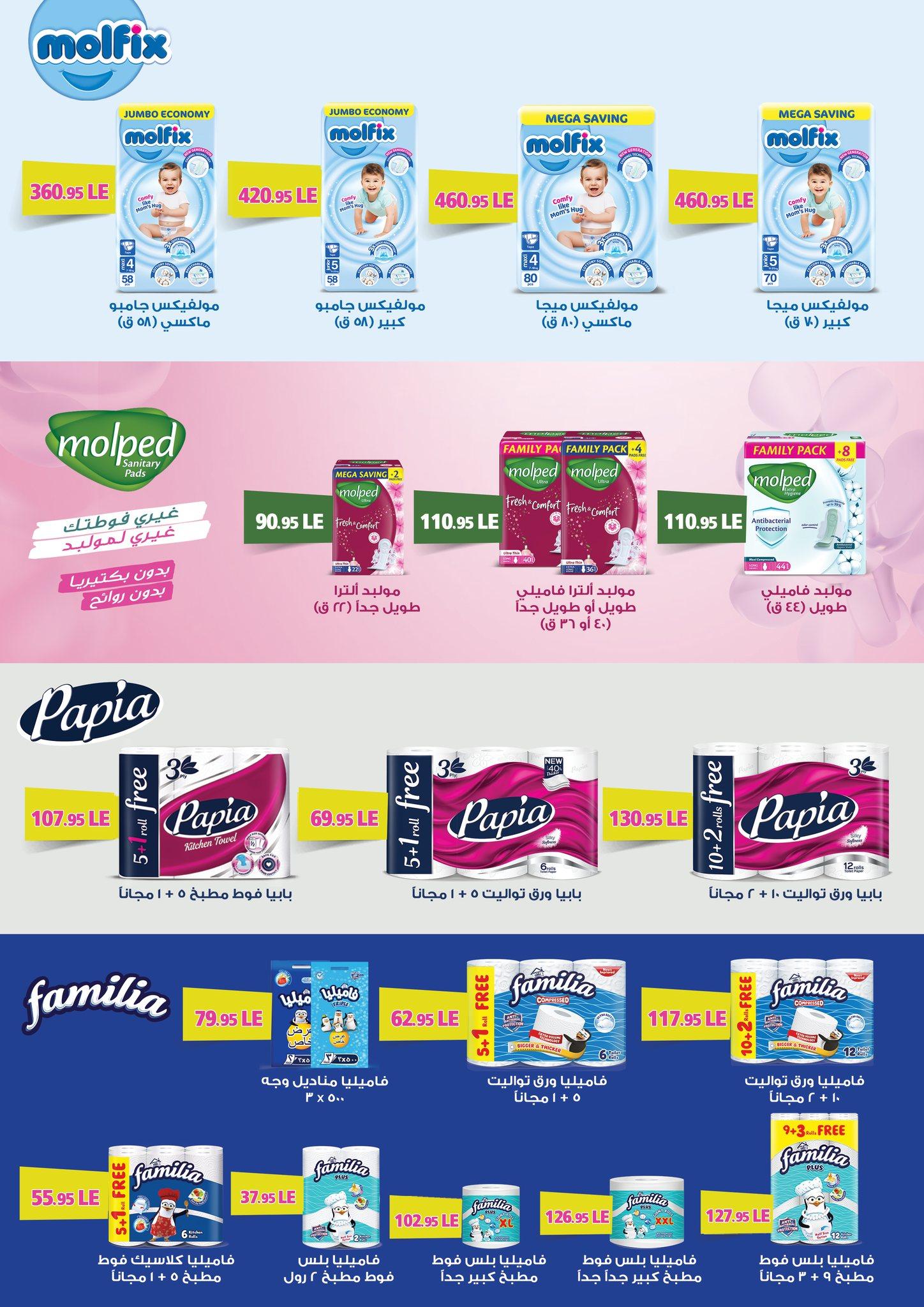 عروض عبد الله العثيم 21-26 مايو 2026 صفحة 5 - abdullah alothaim markets offers 21-26 May 2026 page 5