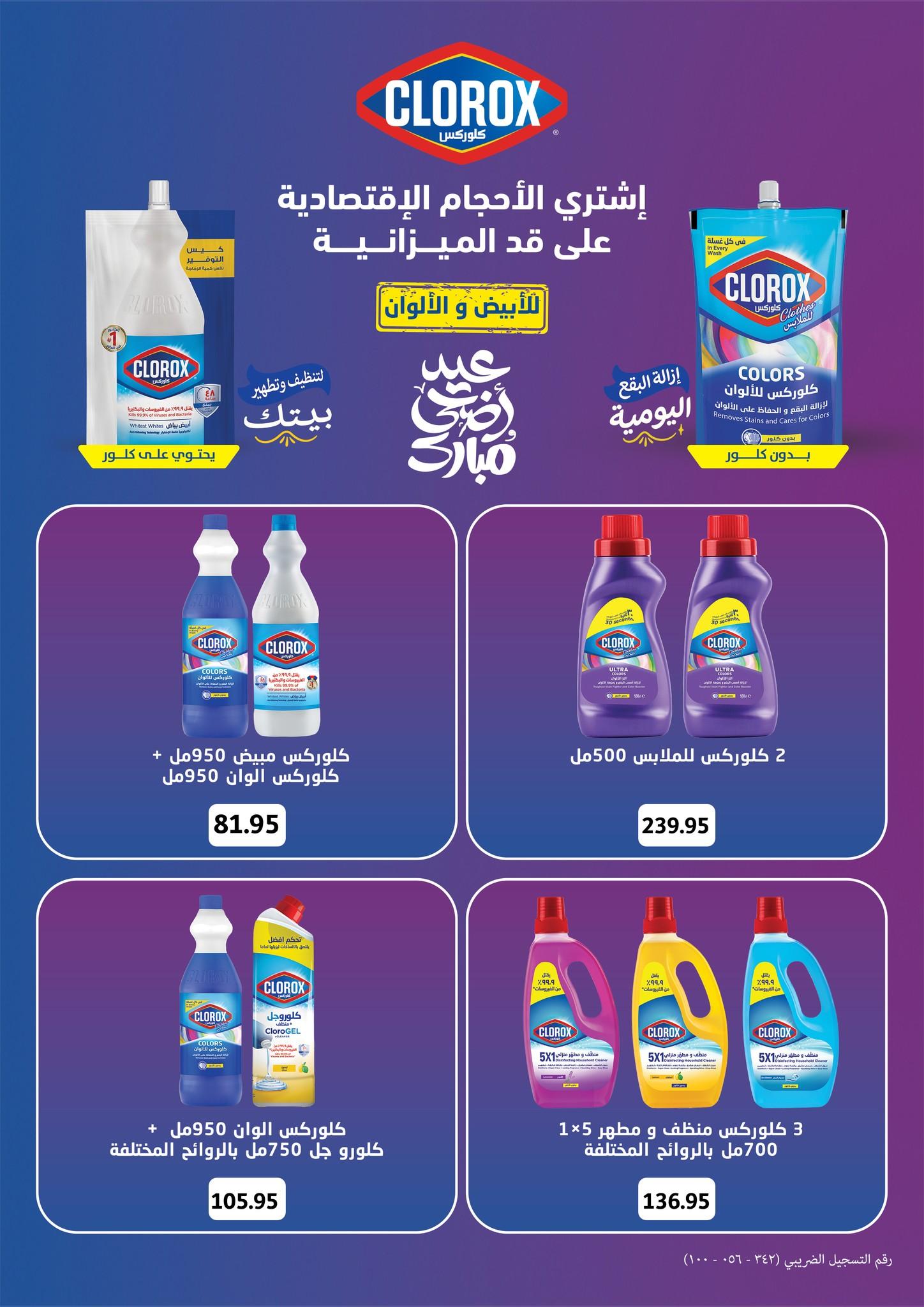 عروض عبد الله العثيم 21-26 مايو 2026 صفحة 6 - abdullah alothaim markets offers 21-26 May 2026 page 6