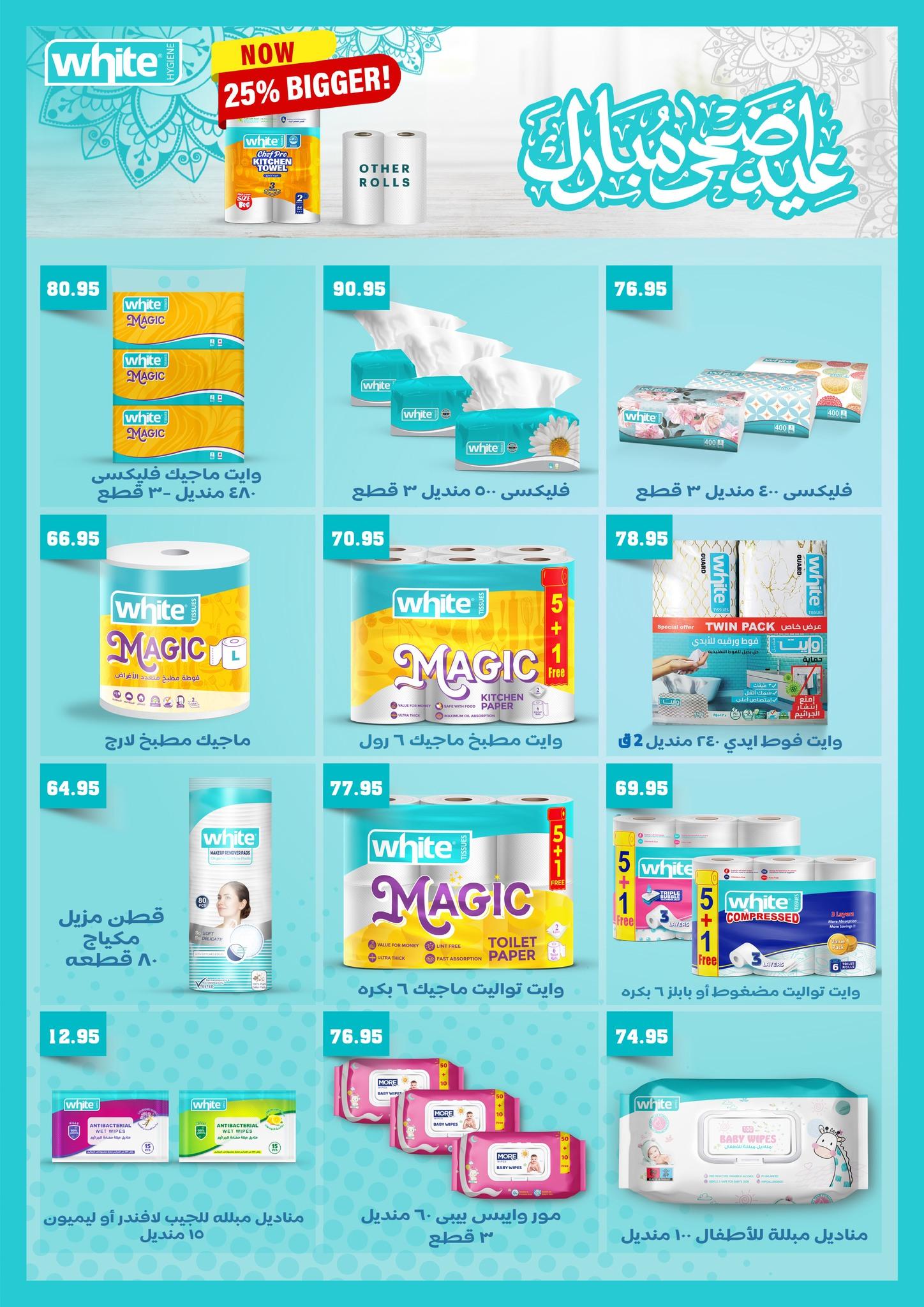 عروض عبد الله العثيم 21-26 مايو 2026 صفحة 8 - abdullah alothaim markets offers 21-26 May 2026 page 8