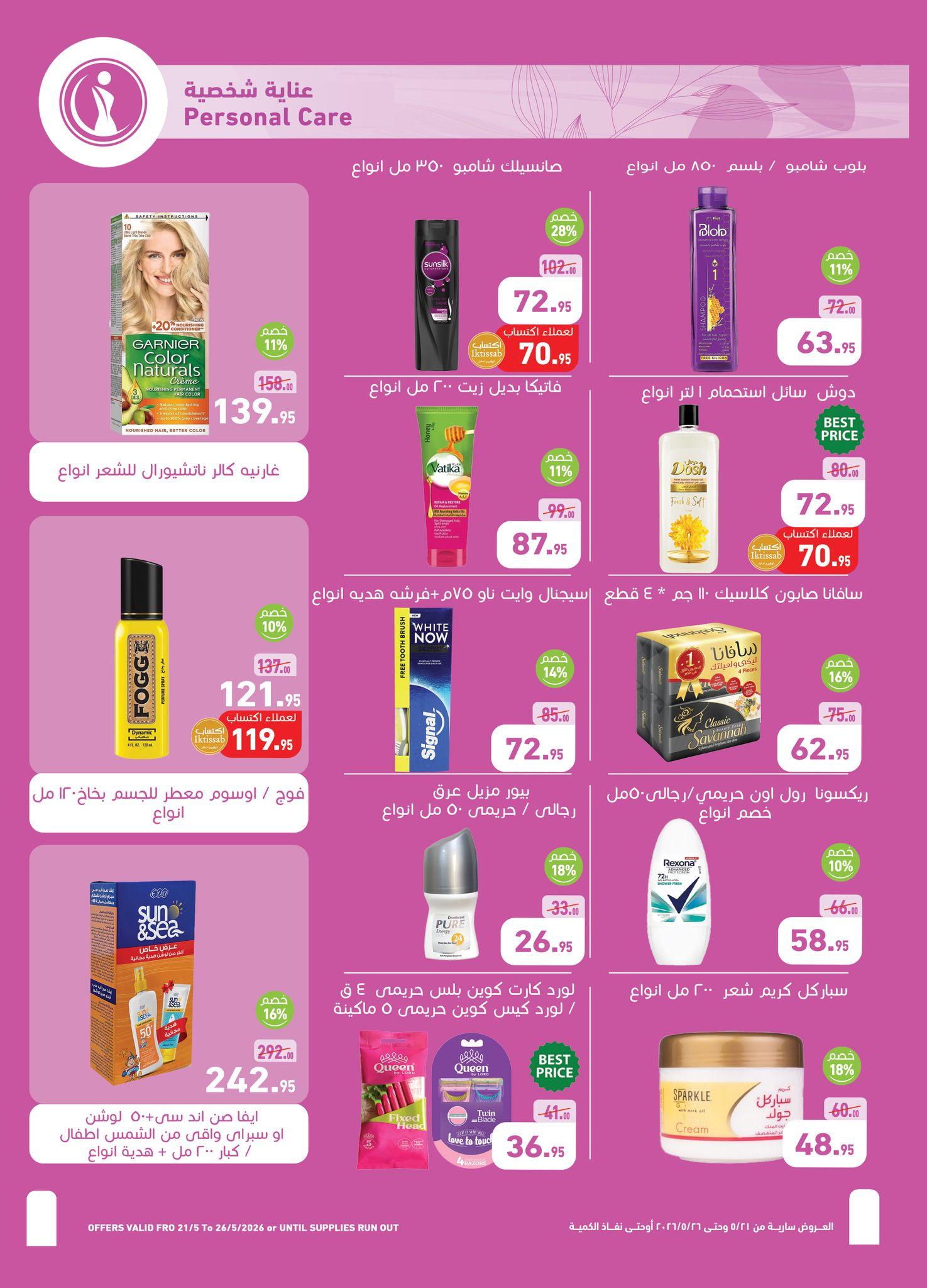 عروض عبد الله العثيم 21-26 مايو 2026 صفحة 9 - abdullah alothaim markets offers 21-26 May 2026 page 9