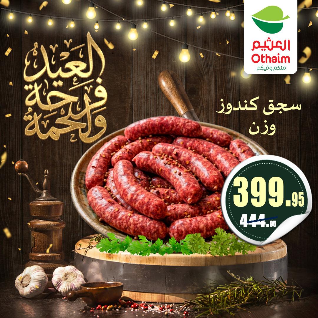 عروض عبد الله العثيم 21-31 مايو 2026 صفحة 10 - abdullah alothaim markets offers 21-31 May 2026 page 10