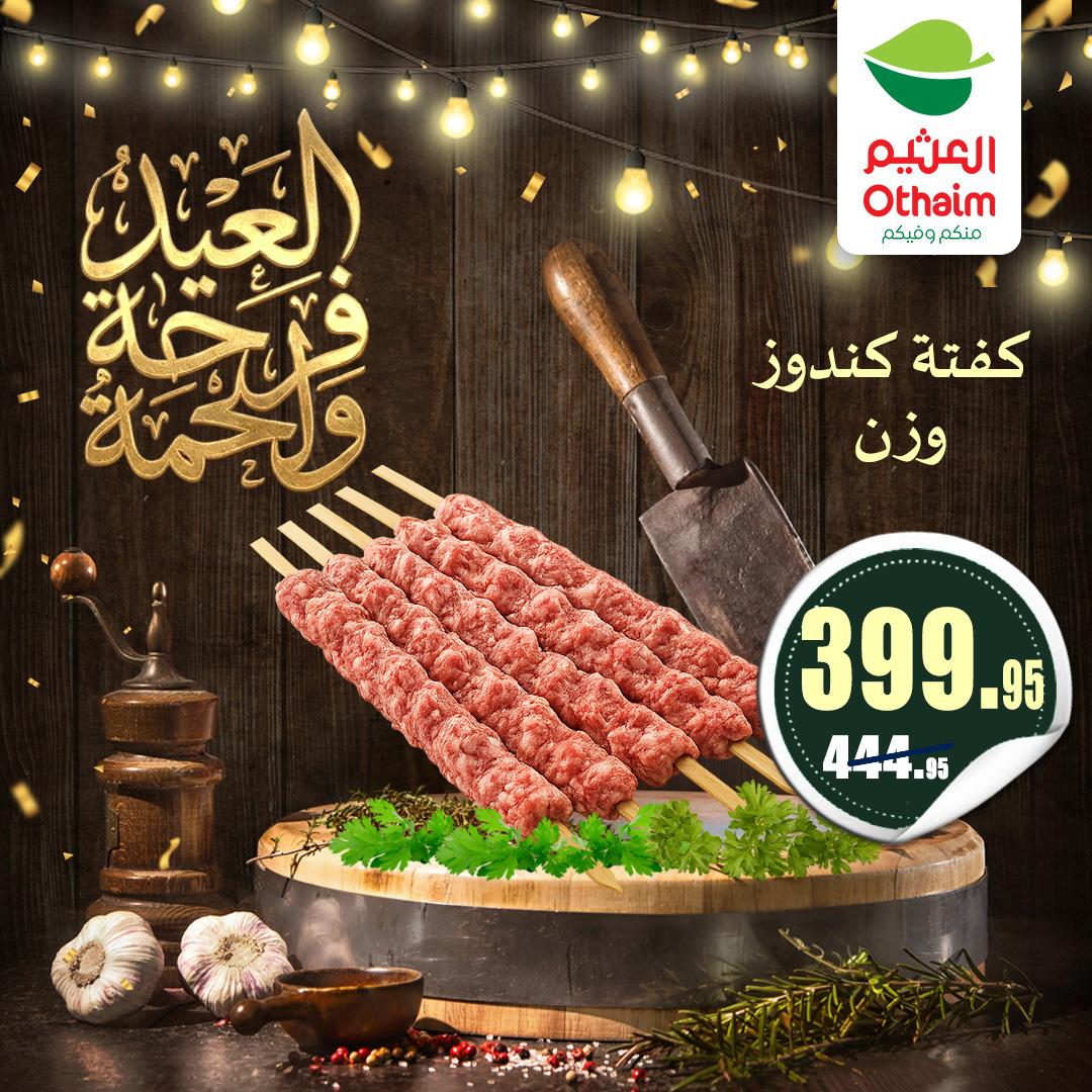 عروض عبد الله العثيم 21-31 مايو 2026 صفحة 11 - abdullah alothaim markets offers 21-31 May 2026 page 11