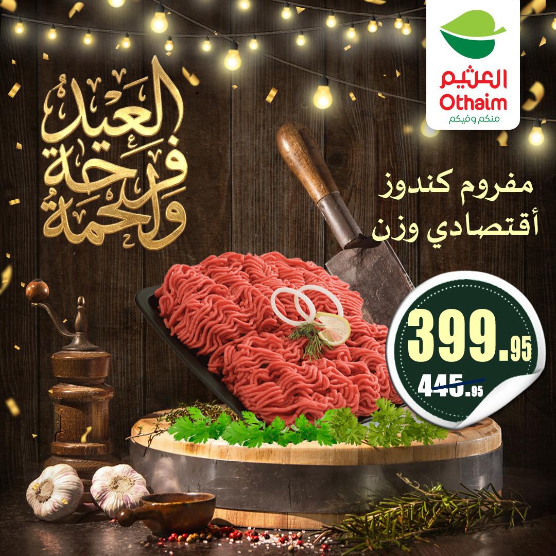 عروض عبد الله العثيم 21-31 مايو 2026 صفحة 12 - abdullah alothaim markets offers 21-31 May 2026 page 12