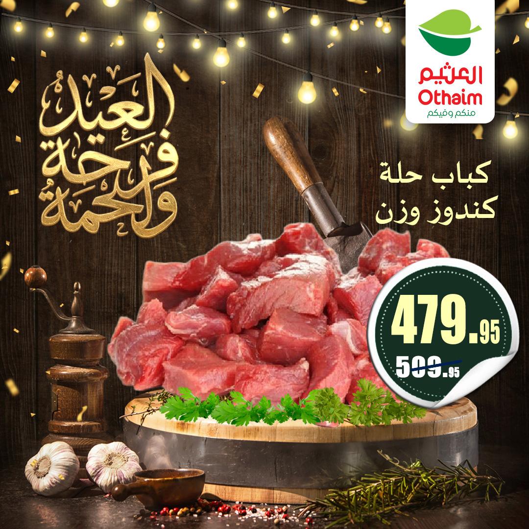 عروض عبد الله العثيم 21-31 مايو 2026 صفحة 14 - abdullah alothaim markets offers 21-31 May 2026 page 14
