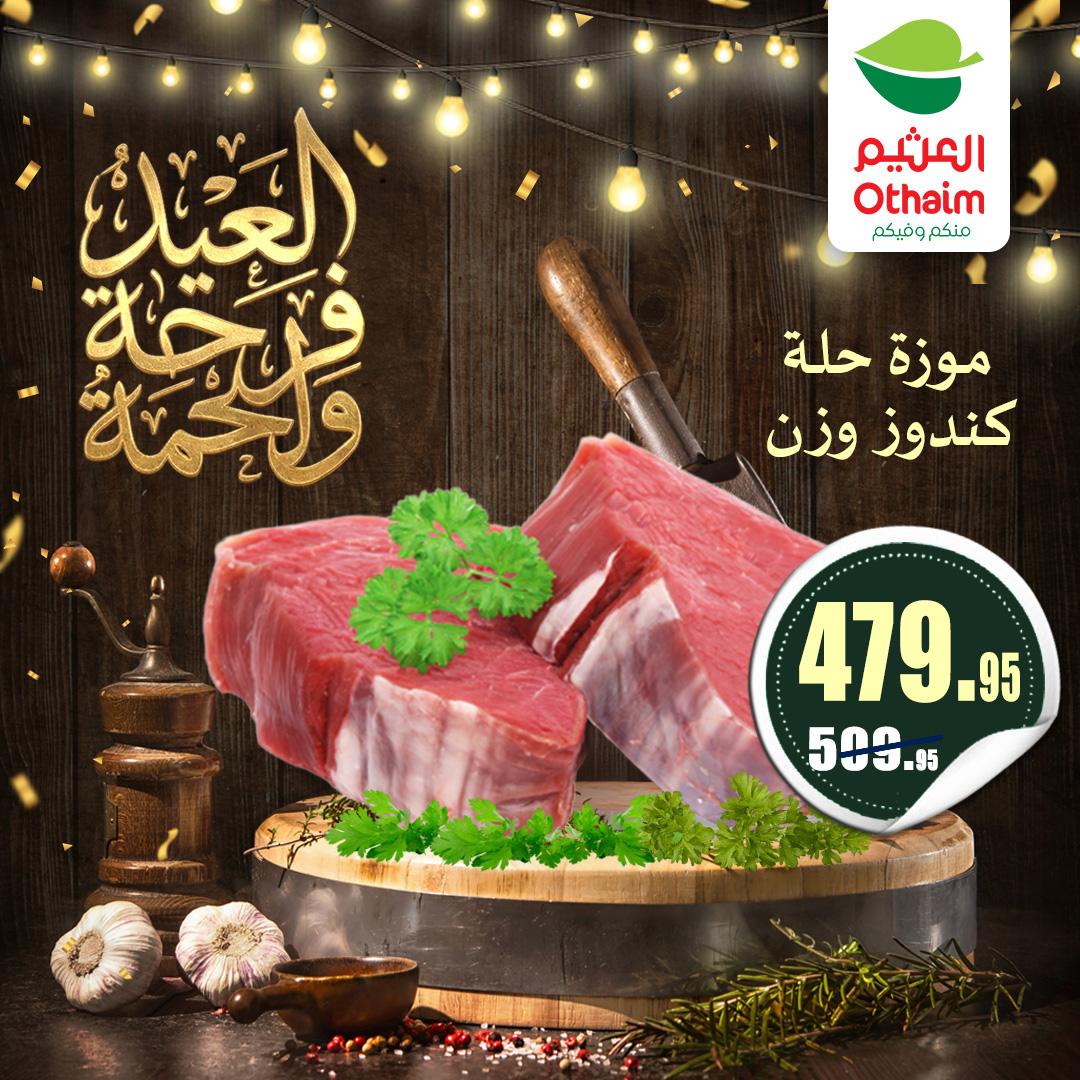 عروض عبد الله العثيم 21-31 مايو 2026 صفحة 16 - abdullah alothaim markets offers 21-31 May 2026 page 16
