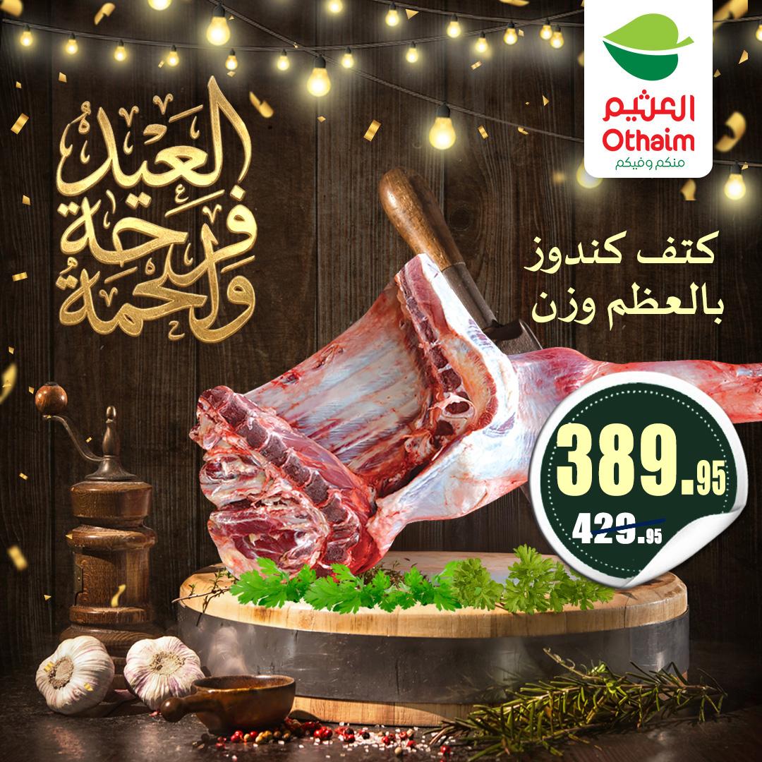 عروض عبد الله العثيم 21-31 مايو 2026 صفحة 18 - abdullah alothaim markets offers 21-31 May 2026 page 18