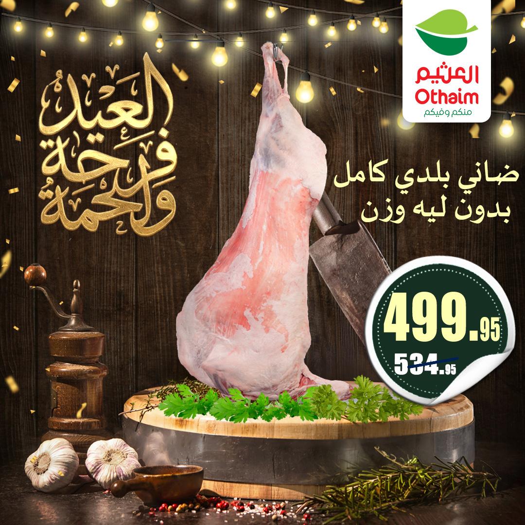 عروض عبد الله العثيم 21-31 مايو 2026 صفحة 19 - abdullah alothaim markets offers 21-31 May 2026 page 19