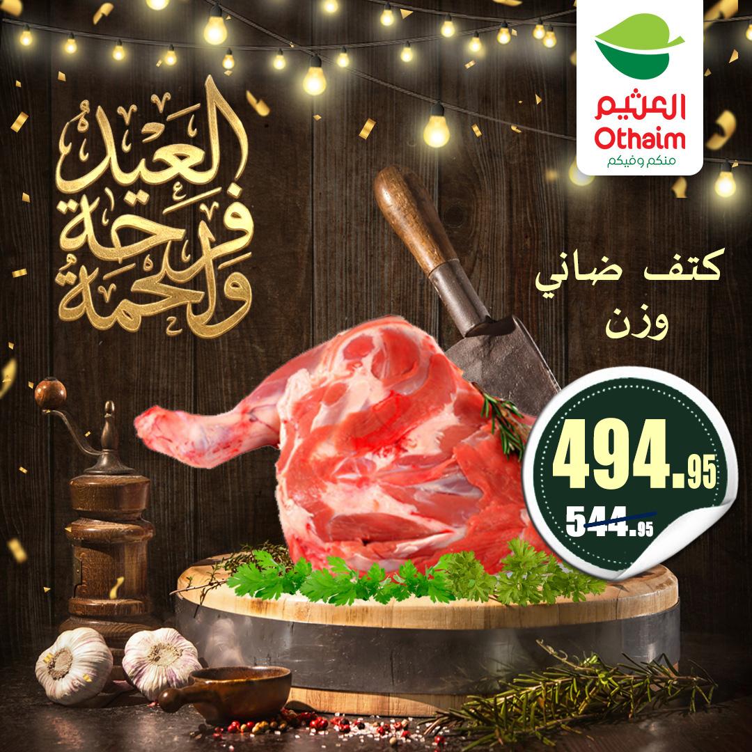 عروض عبد الله العثيم 21-31 مايو 2026 صفحة 2 - abdullah alothaim markets offers 21-31 May 2026 page 2