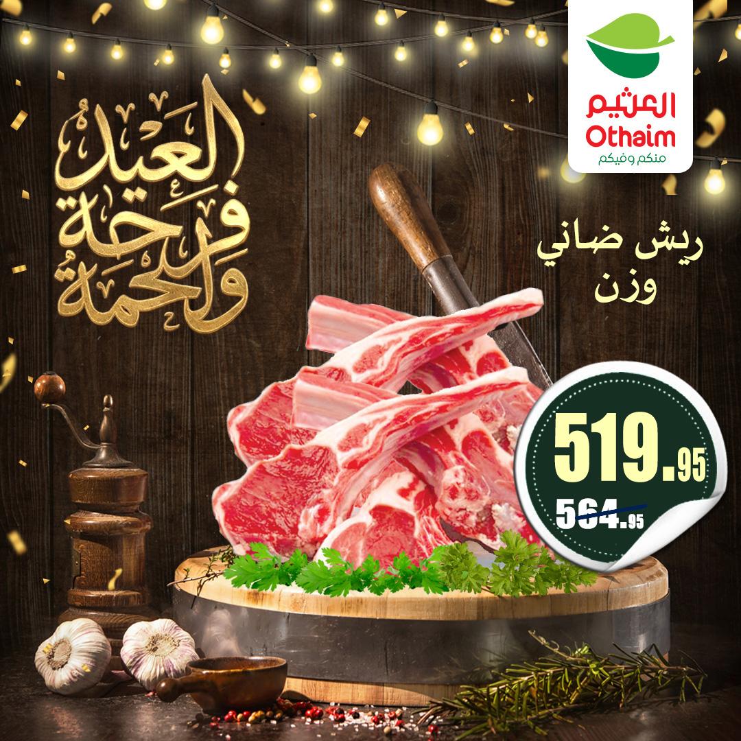 عروض عبد الله العثيم 21-31 مايو 2026 صفحة 20 - abdullah alothaim markets offers 21-31 May 2026 page 20