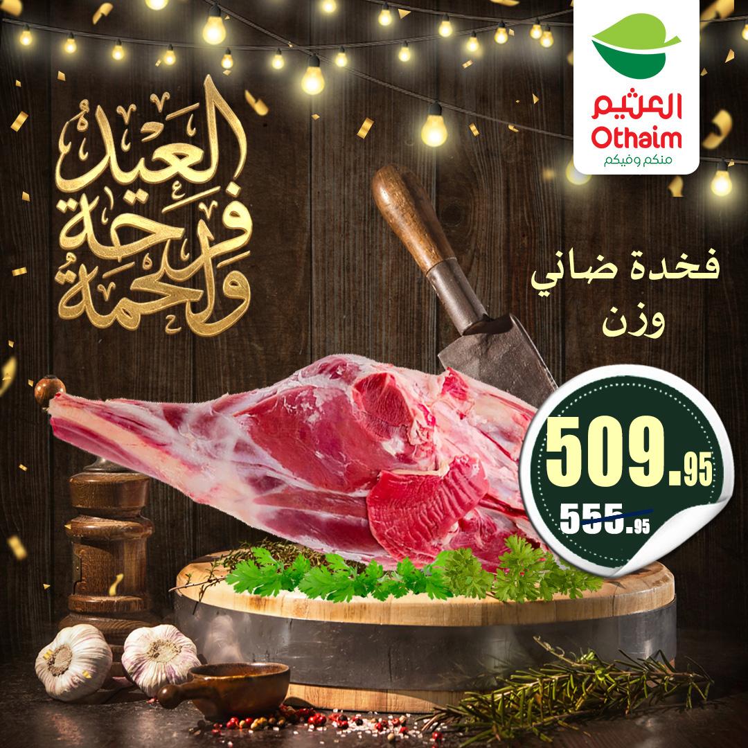 عروض عبد الله العثيم 21-31 مايو 2026 صفحة 21 - abdullah alothaim markets offers 21-31 May 2026 page 21
