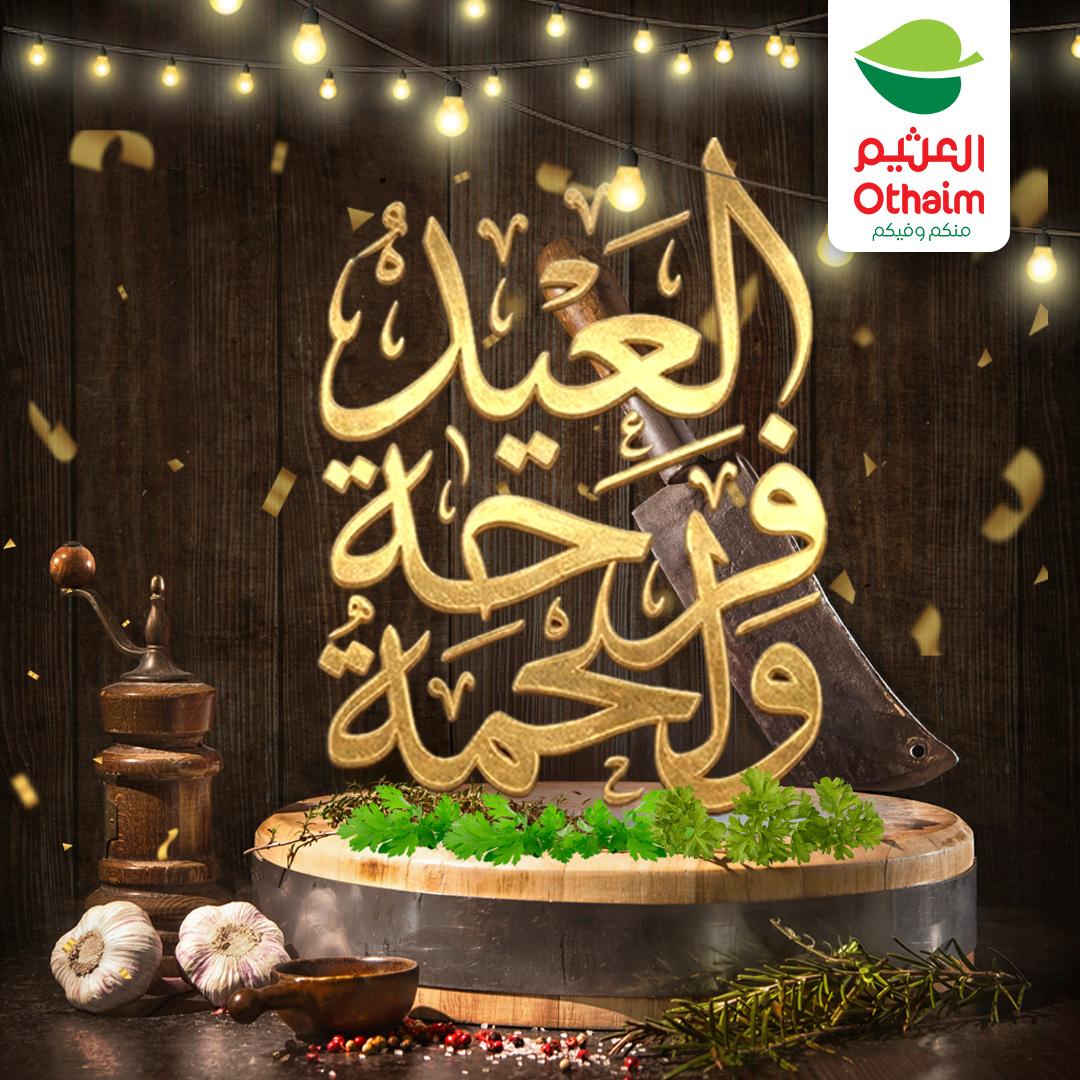 عروض عبد الله العثيم 21-31 مايو 2026 صفحة 3 - abdullah alothaim markets offers 21-31 May 2026 page 3