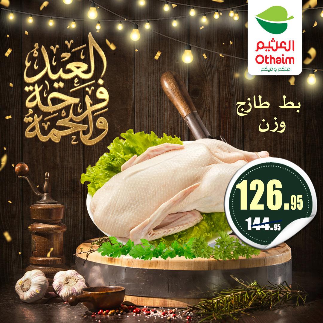 عروض عبد الله العثيم 21-31 مايو 2026 صفحة 4 - abdullah alothaim markets offers 21-31 May 2026 page 4