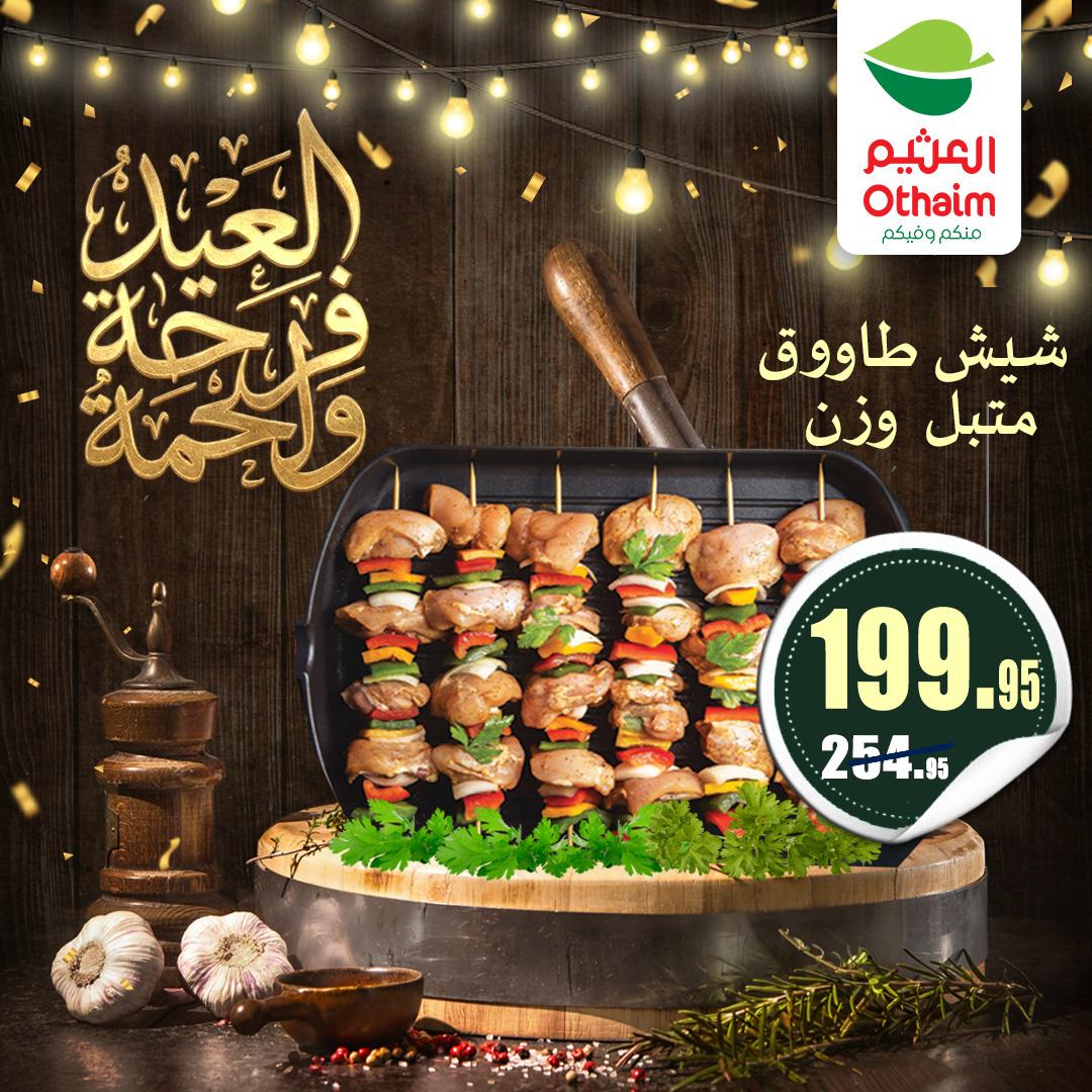 عروض عبد الله العثيم 21-31 مايو 2026 صفحة 5 - abdullah alothaim markets offers 21-31 May 2026 page 5