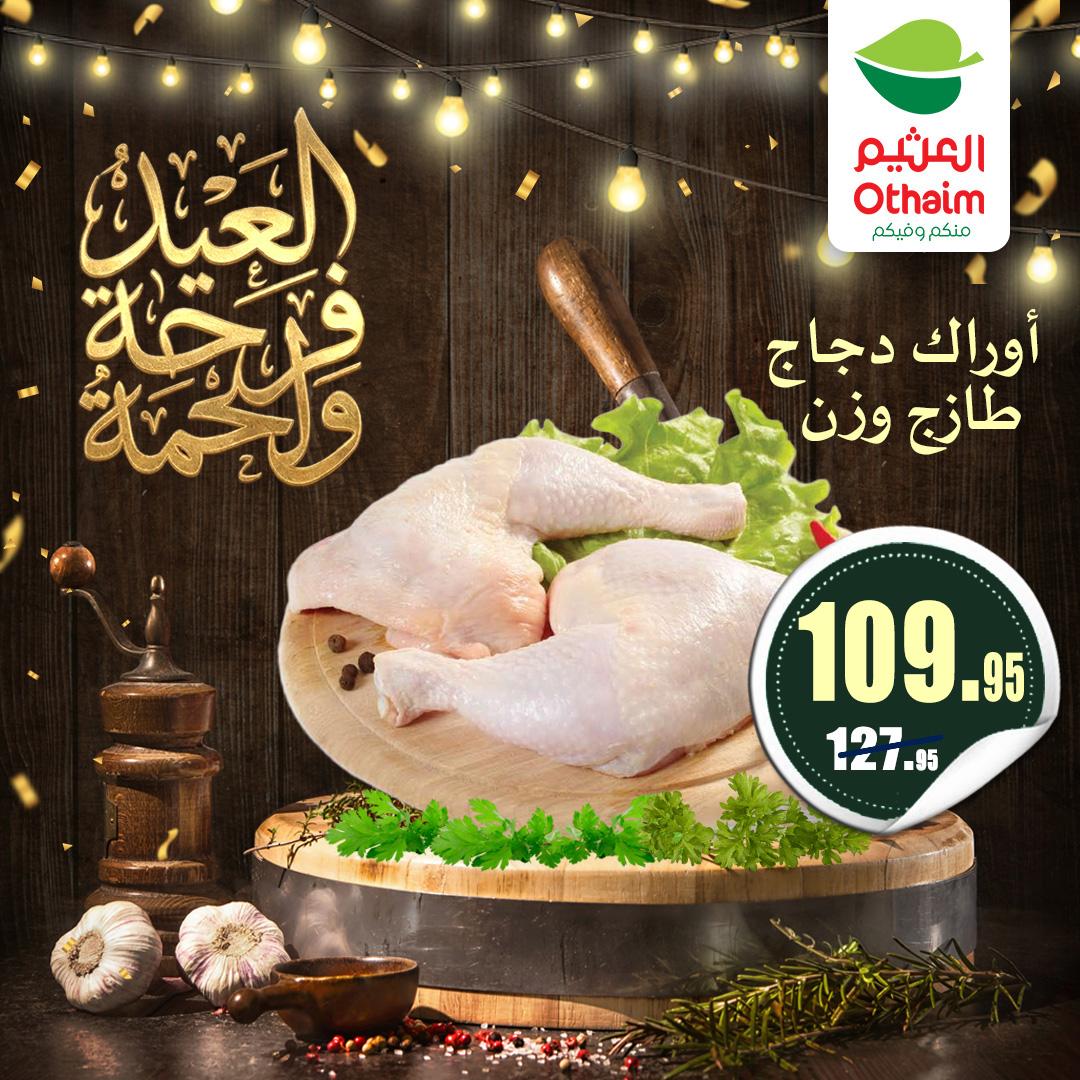 عروض عبد الله العثيم 21-31 مايو 2026 صفحة 6 - abdullah alothaim markets offers 21-31 May 2026 page 6