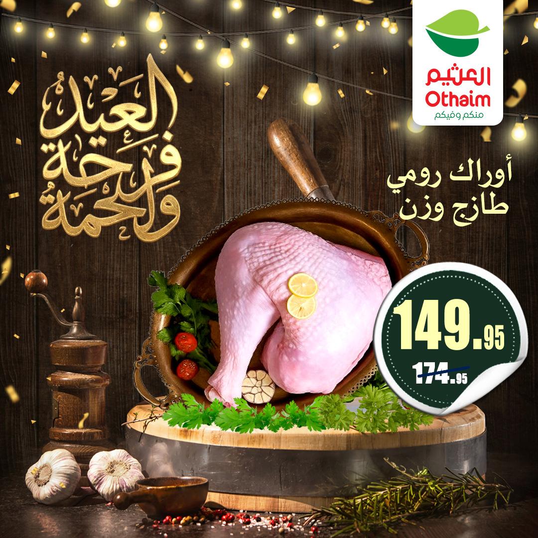 عروض عبد الله العثيم 21-31 مايو 2026 صفحة 8 - abdullah alothaim markets offers 21-31 May 2026 page 8
