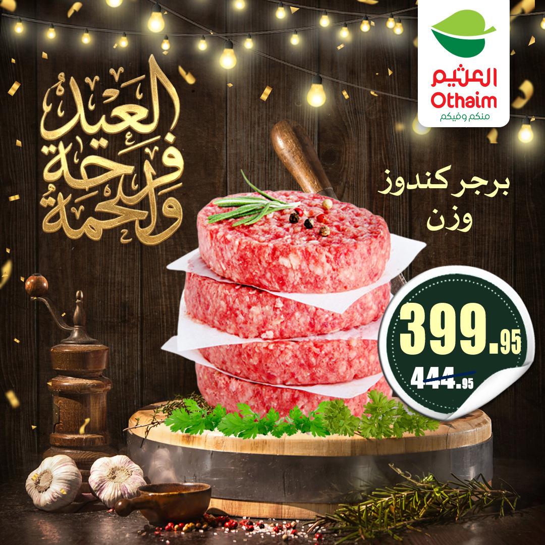 عروض عبد الله العثيم 21-31 مايو 2026 صفحة 9 - abdullah alothaim markets offers 21-31 May 2026 page 9