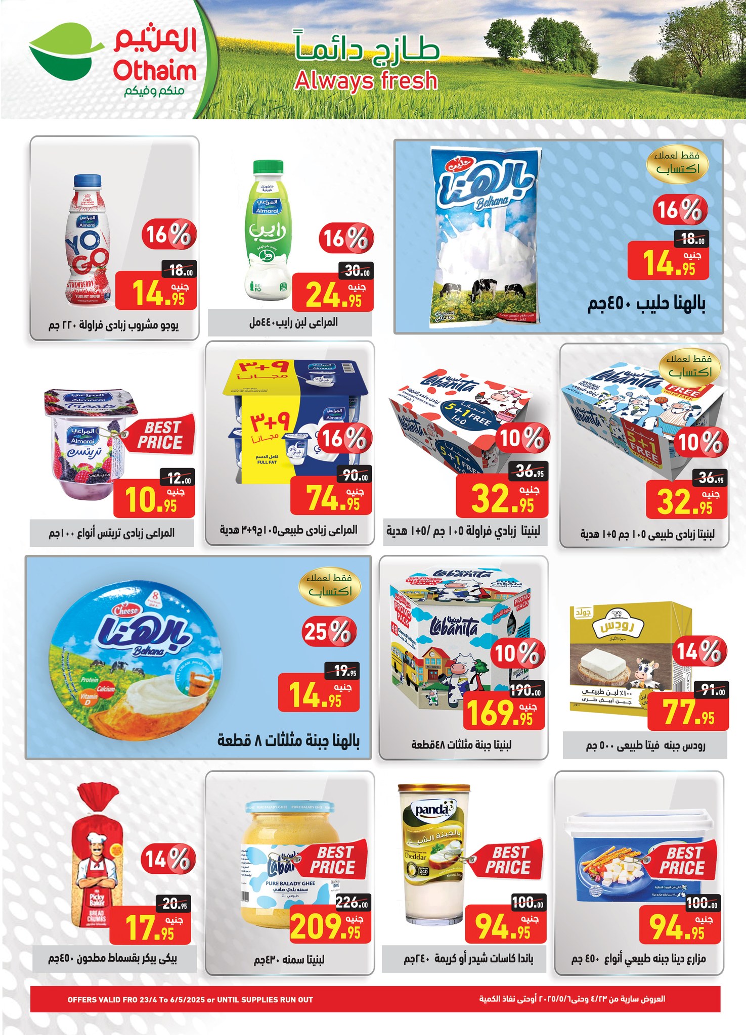 abdullah-alothaim-markets offers from 22apr to 7apr 2025 عروض أسواق عبد الله العثيم من 22 إبريل حتى 7 إبريل 2025 صفحة رقم 10