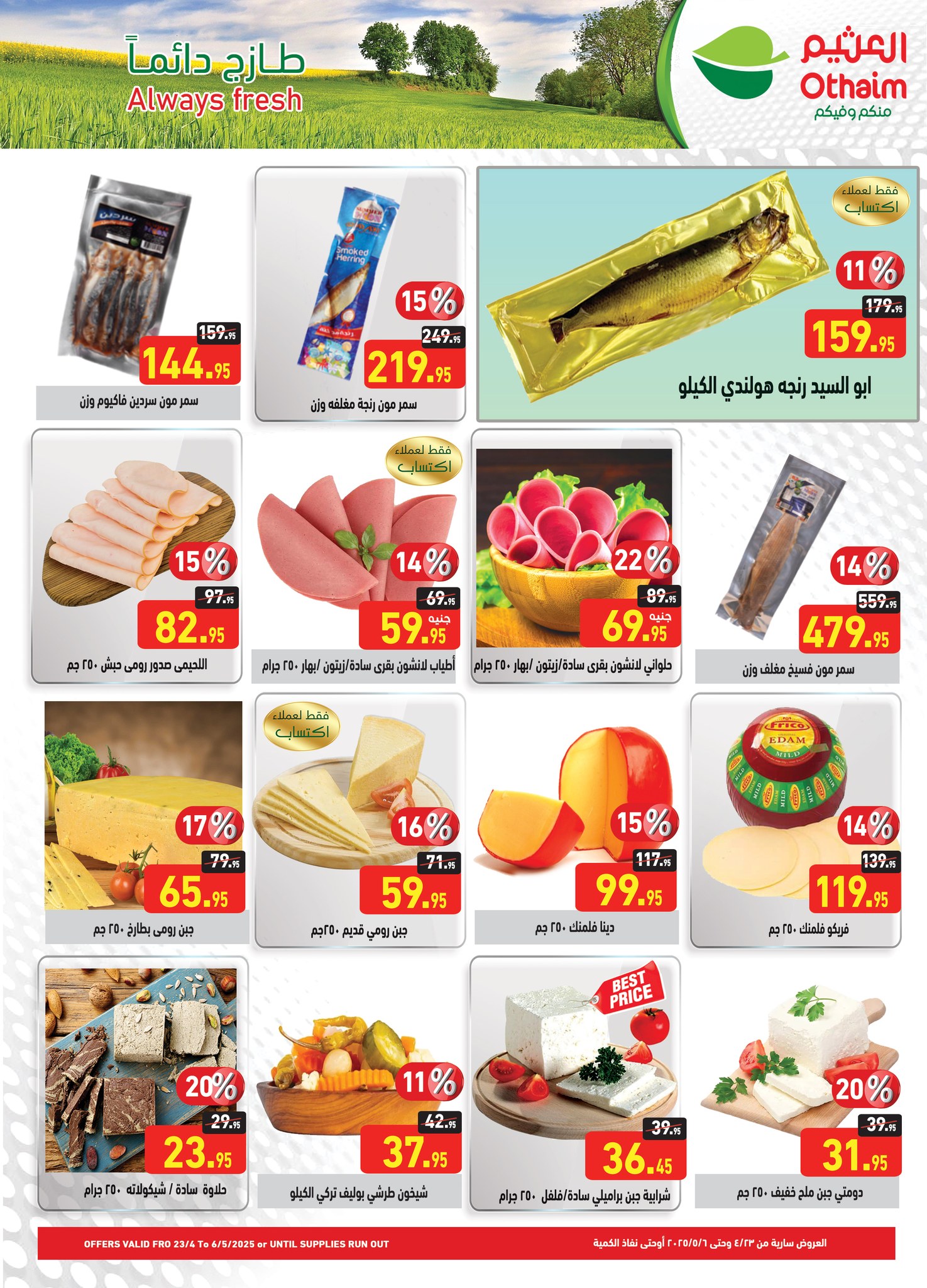 abdullah-alothaim-markets offers from 22apr to 7apr 2025 عروض أسواق عبد الله العثيم من 22 إبريل حتى 7 إبريل 2025 صفحة رقم 3