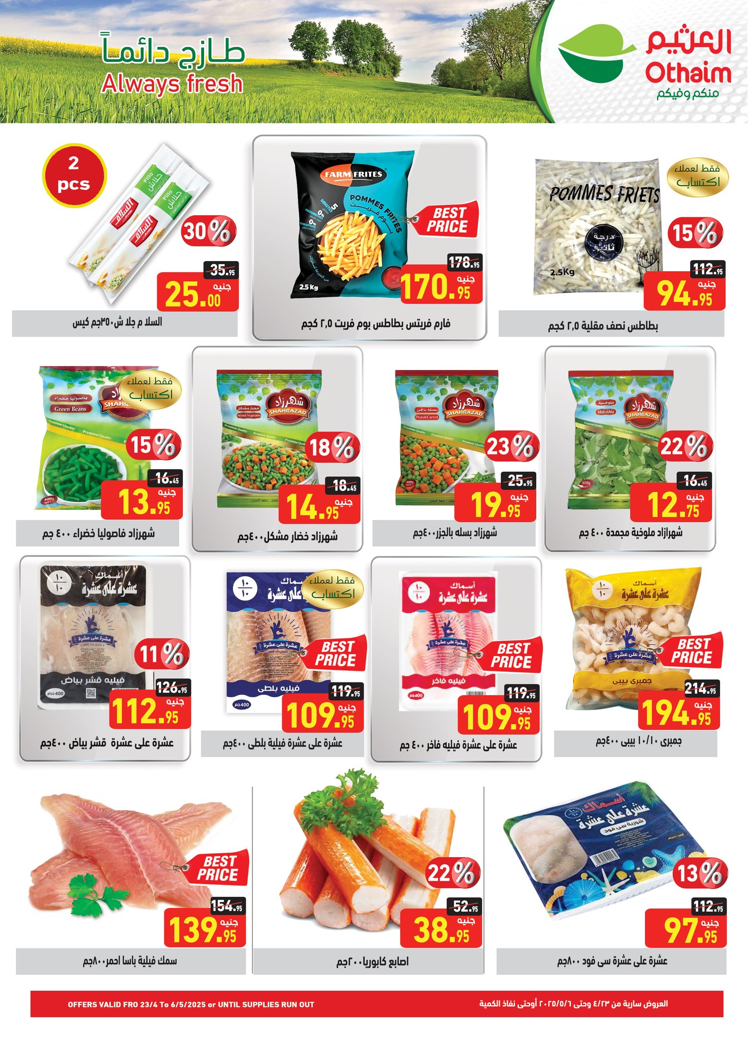 abdullah-alothaim-markets offers from 22apr to 7apr 2025 عروض أسواق عبد الله العثيم من 22 إبريل حتى 7 إبريل 2025 صفحة رقم 8