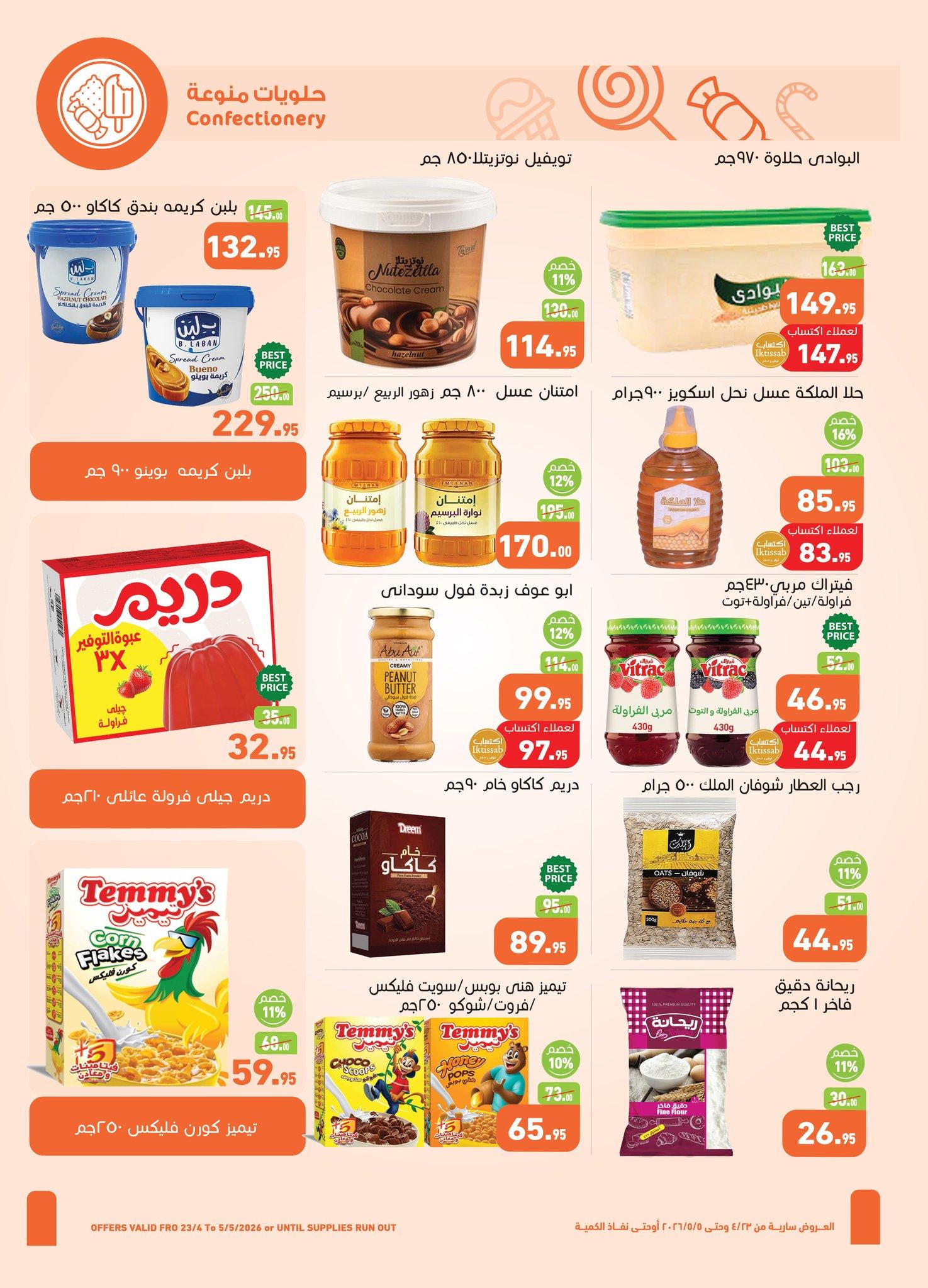 عروض عبد الله العثيم 23 إبريل - 5 مايو 2026 صفحة 11 - abdullah alothaim markets offers 23 April - 5 May 2026 page 11