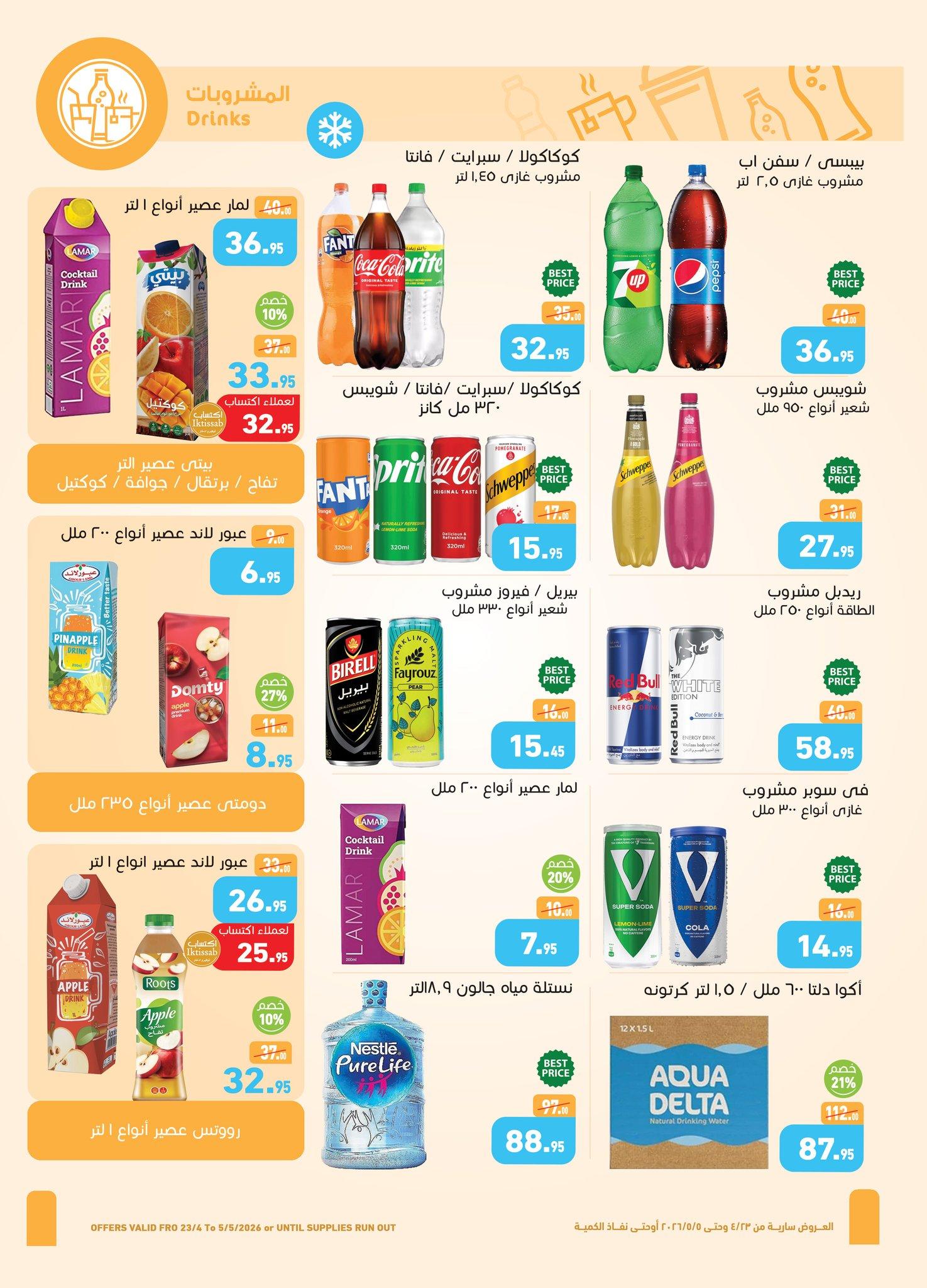 عروض عبد الله العثيم 23 إبريل - 5 مايو 2026 صفحة 13 - abdullah alothaim markets offers 23 April - 5 May 2026 page 13