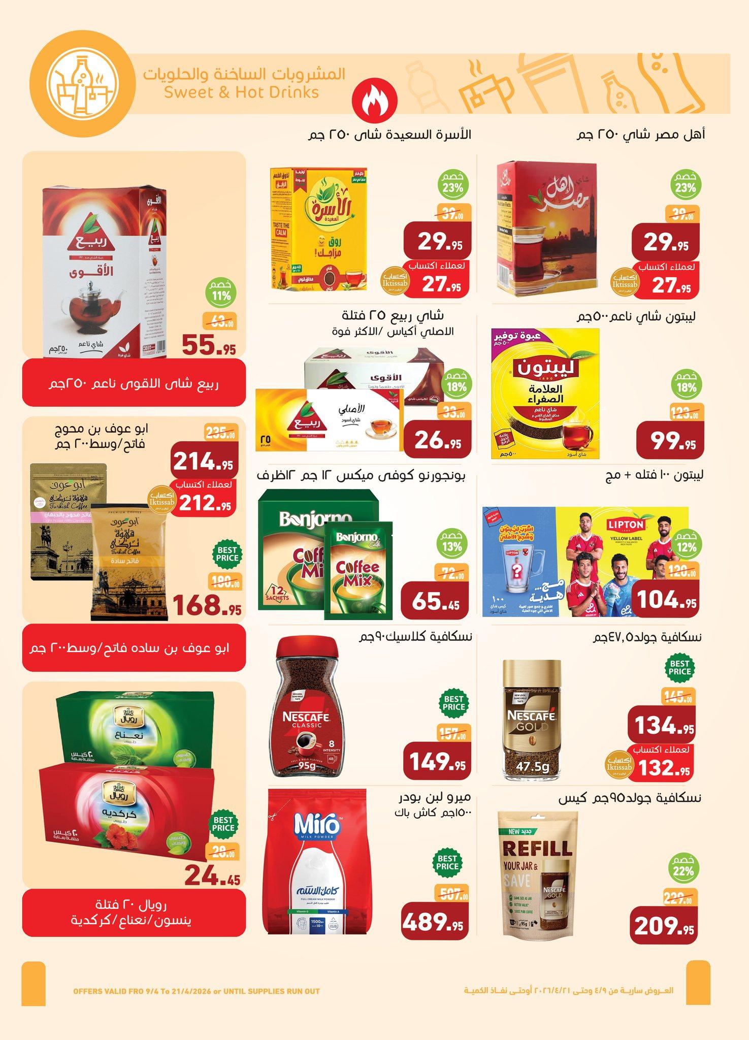 عروض عبد الله العثيم 23 إبريل - 5 مايو 2026 صفحة 14 - abdullah alothaim markets offers 23 April - 5 May 2026 page 14