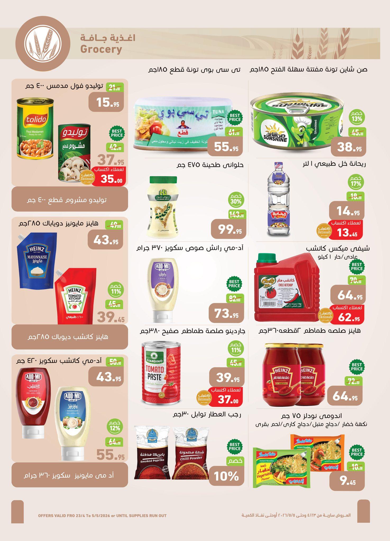 عروض عبد الله العثيم 23 إبريل - 5 مايو 2026 صفحة 15 - abdullah alothaim markets offers 23 April - 5 May 2026 page 15