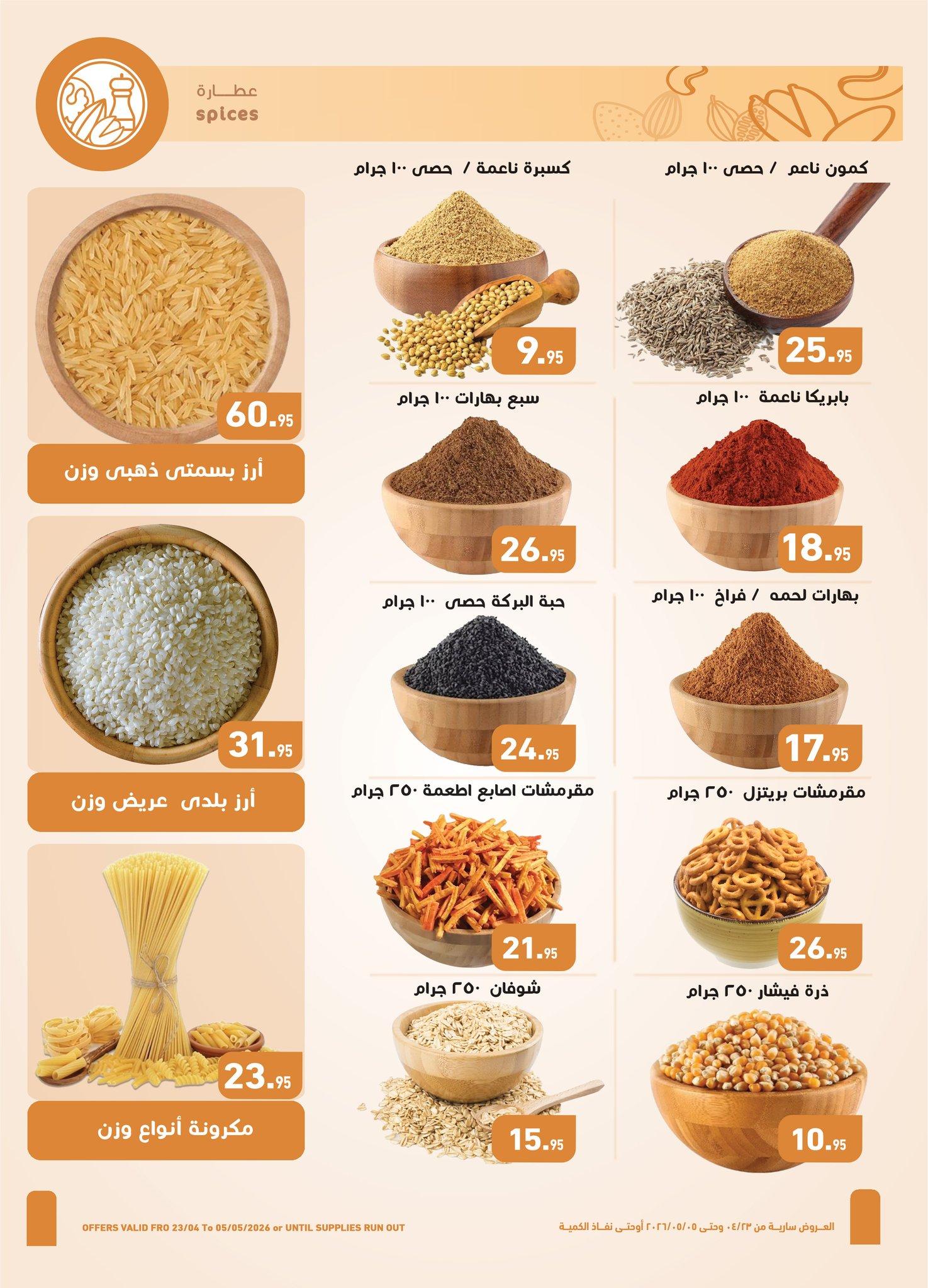 عروض عبد الله العثيم 23 إبريل - 5 مايو 2026 صفحة 17 - abdullah alothaim markets offers 23 April - 5 May 2026 page 17